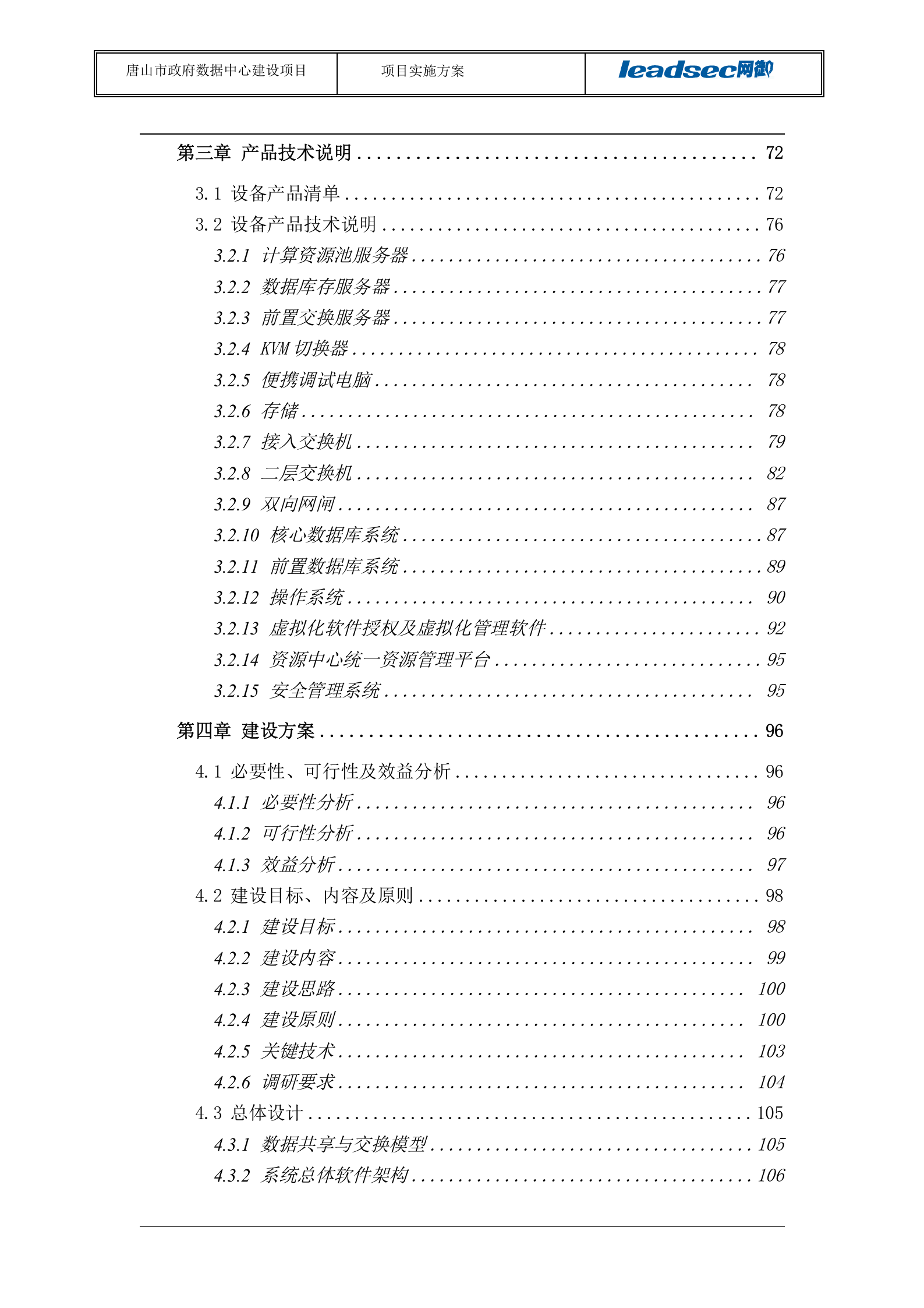 XX数据中心建设项目实施方案 第3页