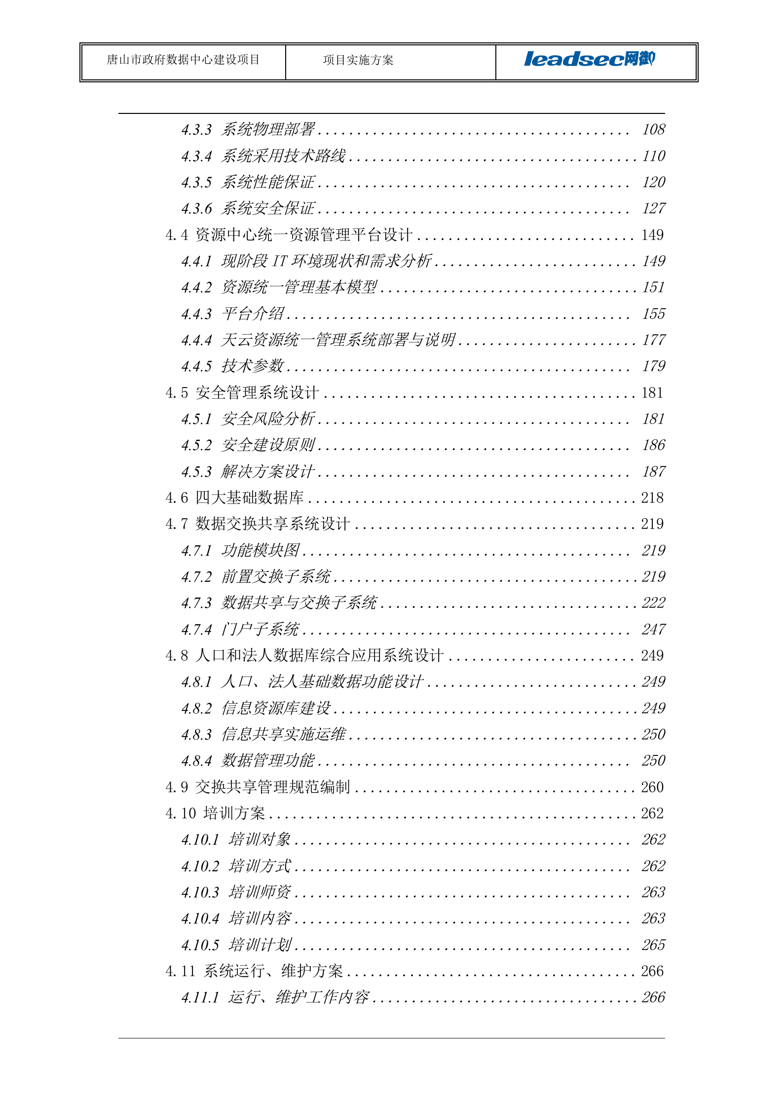 XX数据中心建设项目实施方案 第4页