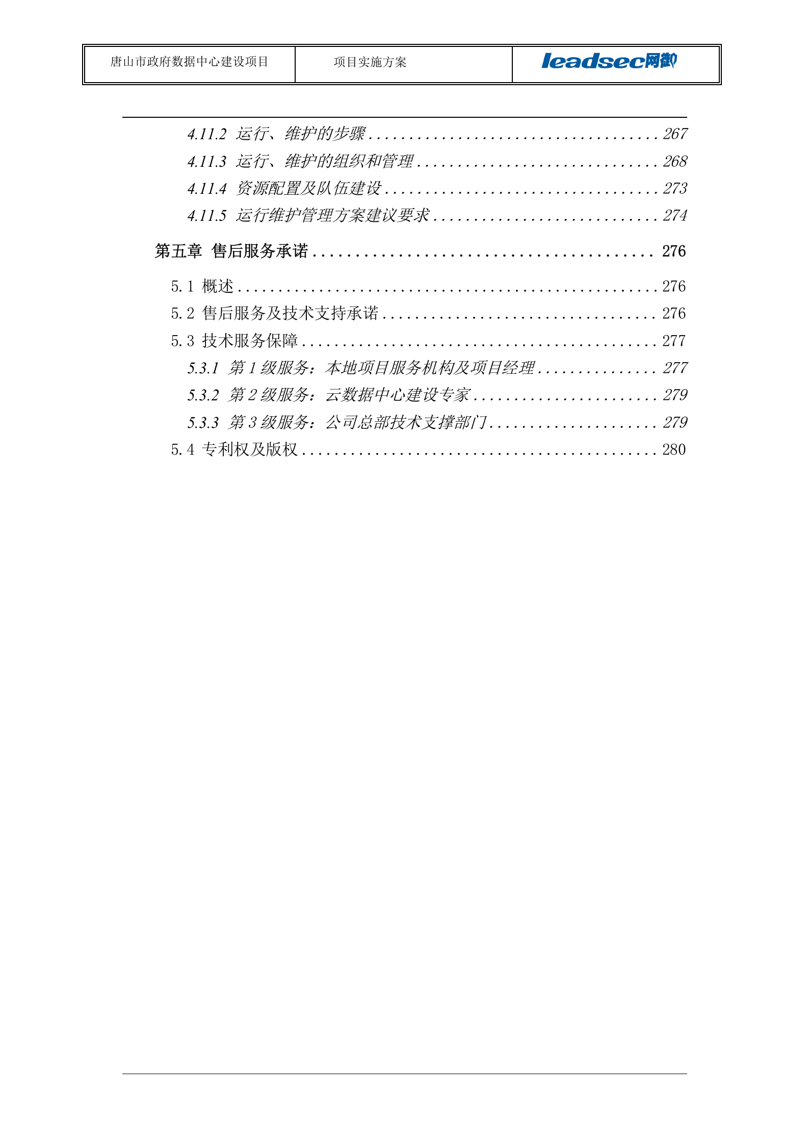 XX数据中心建设项目实施方案 第5页