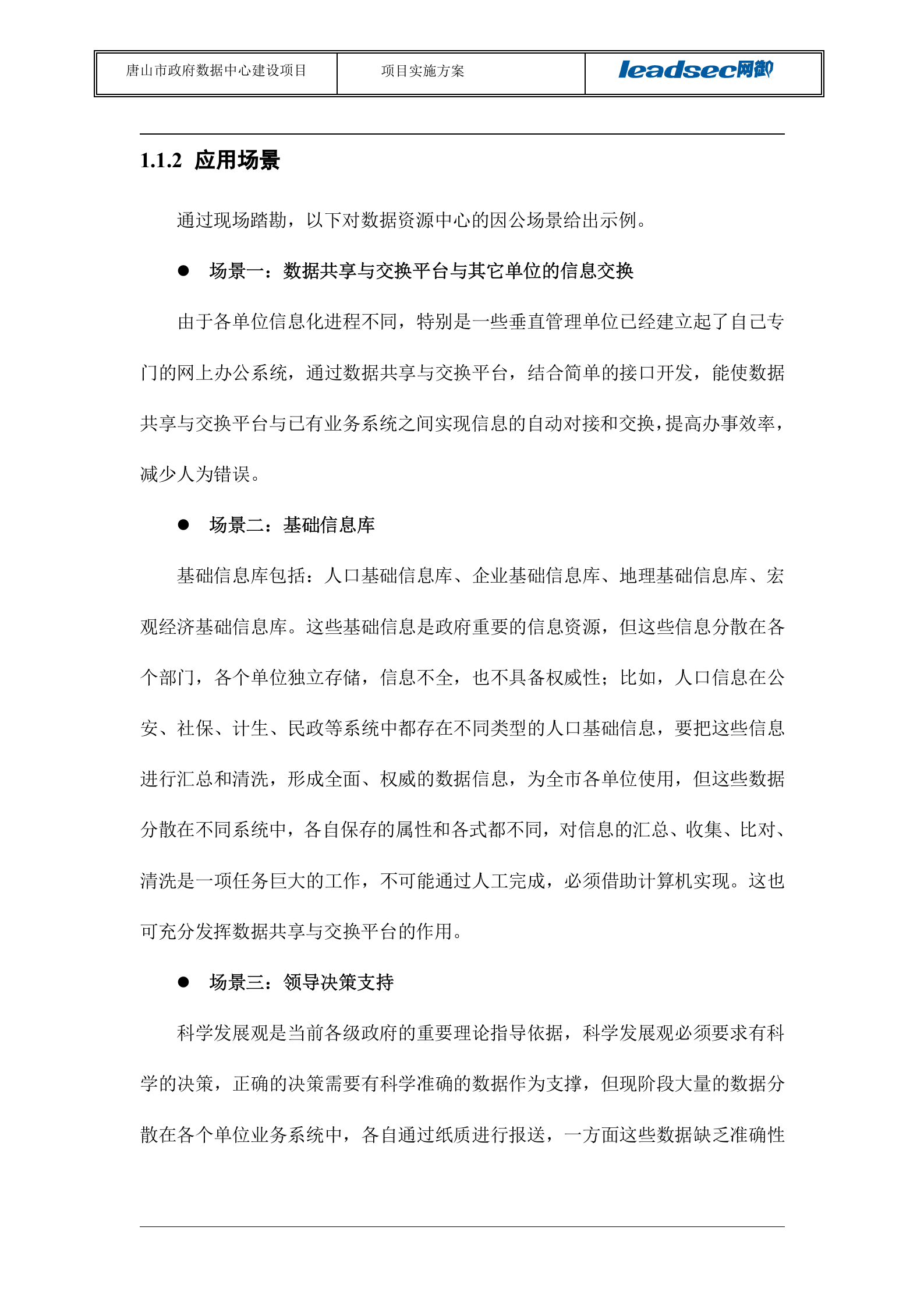 XX数据中心建设项目实施方案 第7页