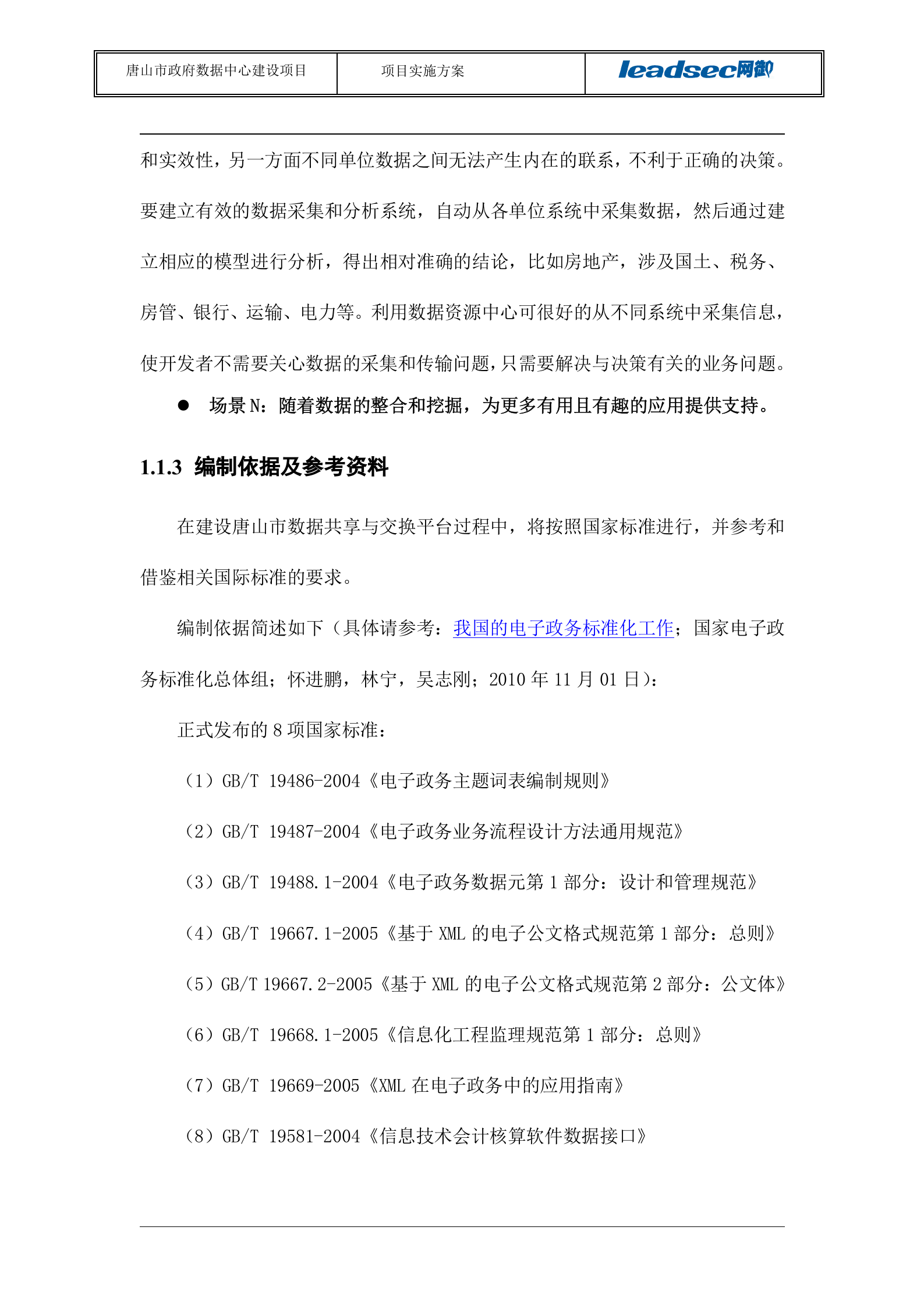 XX数据中心建设项目实施方案 第8页