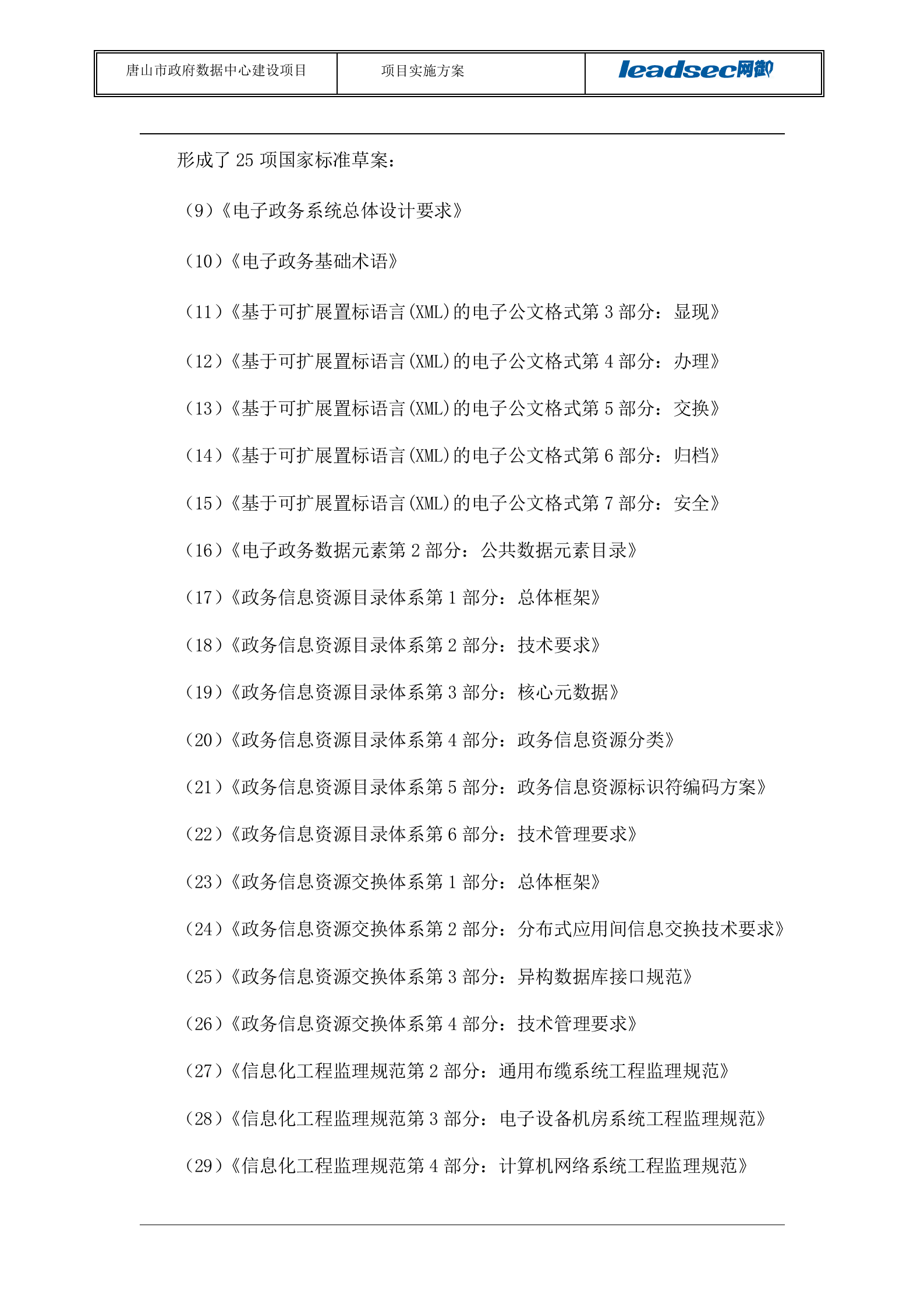 XX数据中心建设项目实施方案 第9页