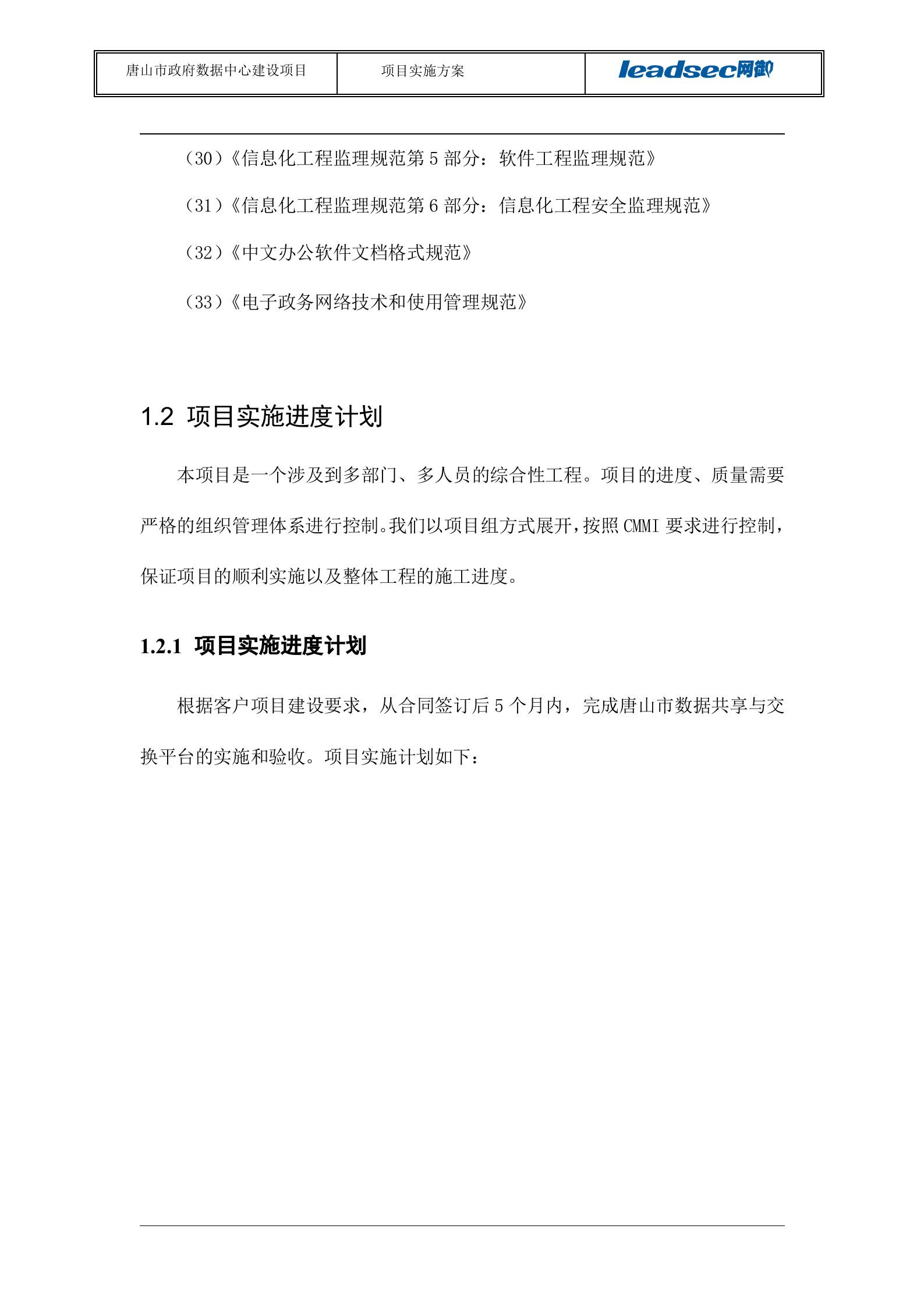 XX数据中心建设项目实施方案 第10页