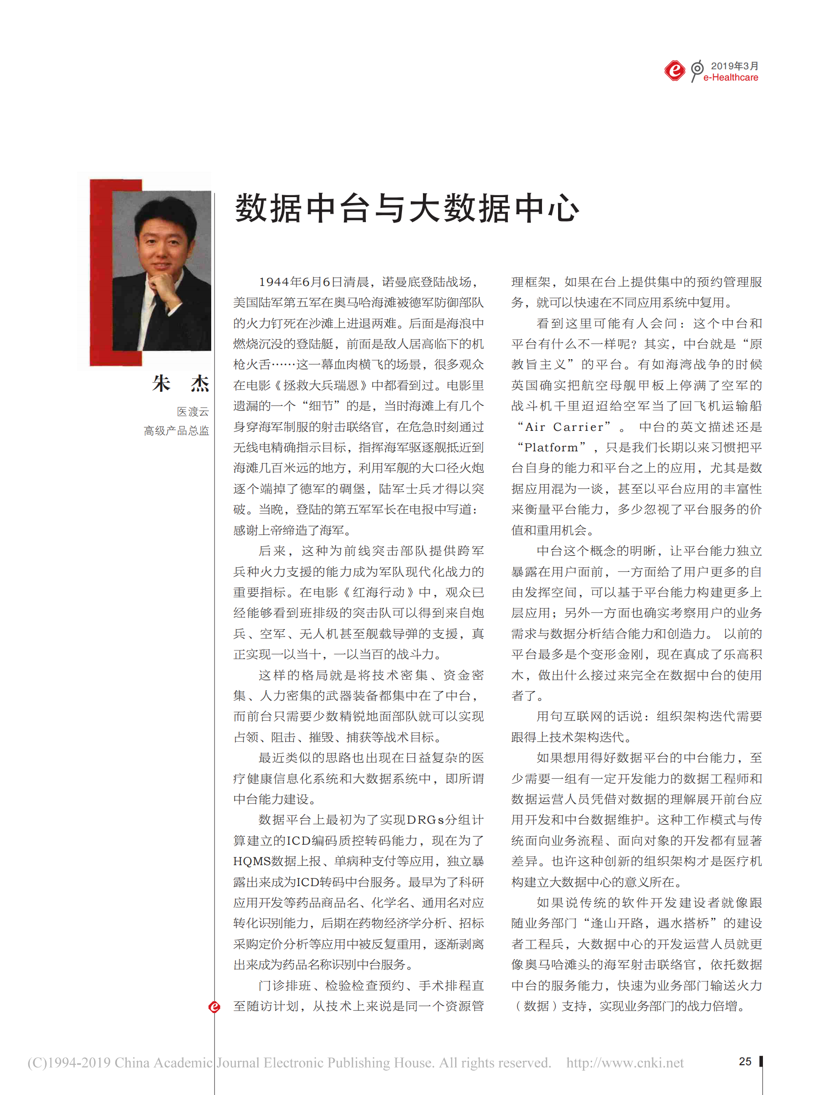 大数据中心 第1页