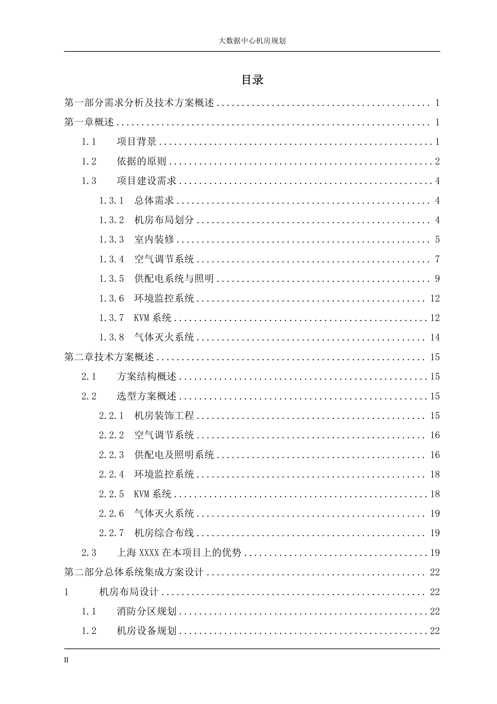 大数据中心机房规划设计方案 第2页