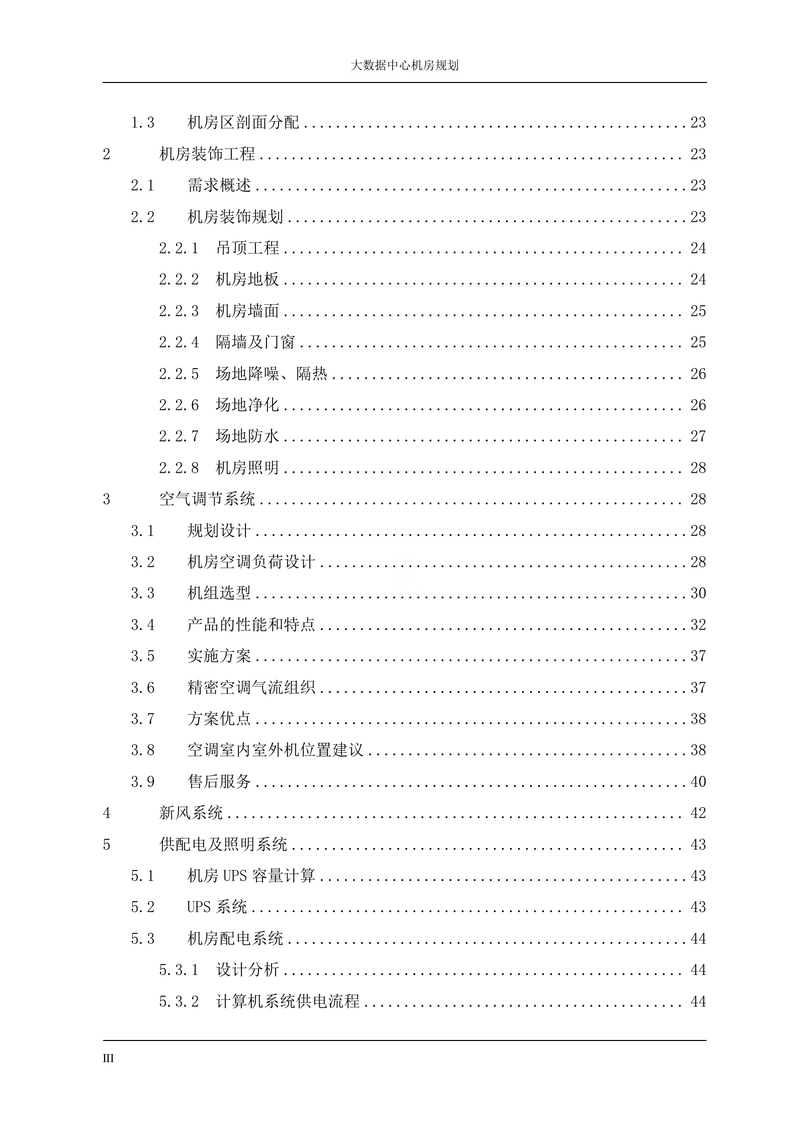 大数据中心机房规划设计方案 第3页