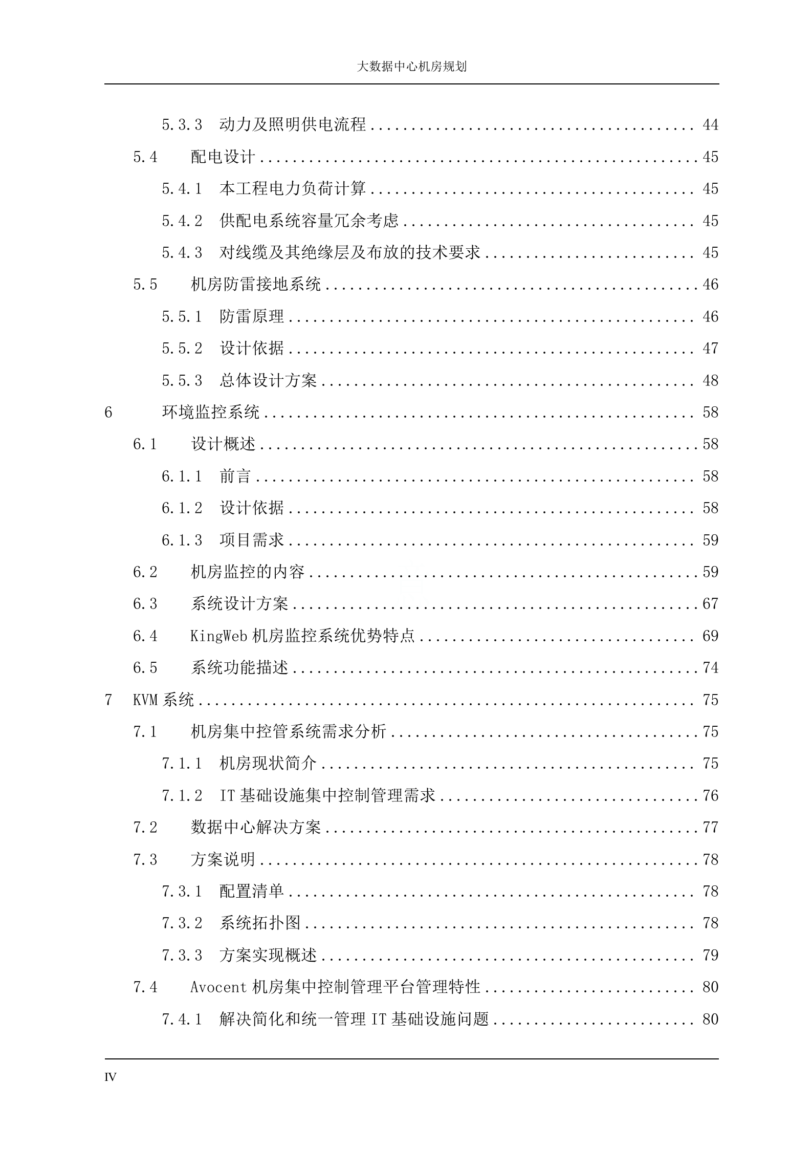 大数据中心机房规划设计方案 第4页