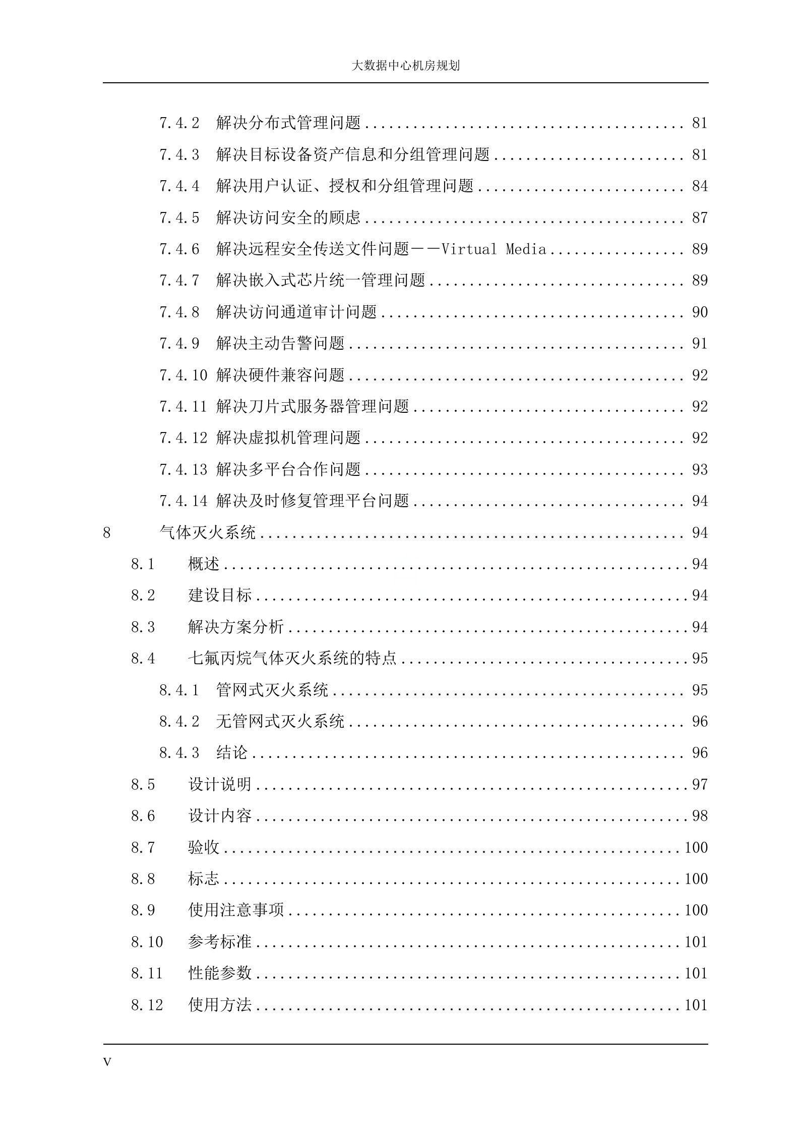 大数据中心机房规划设计方案 第5页