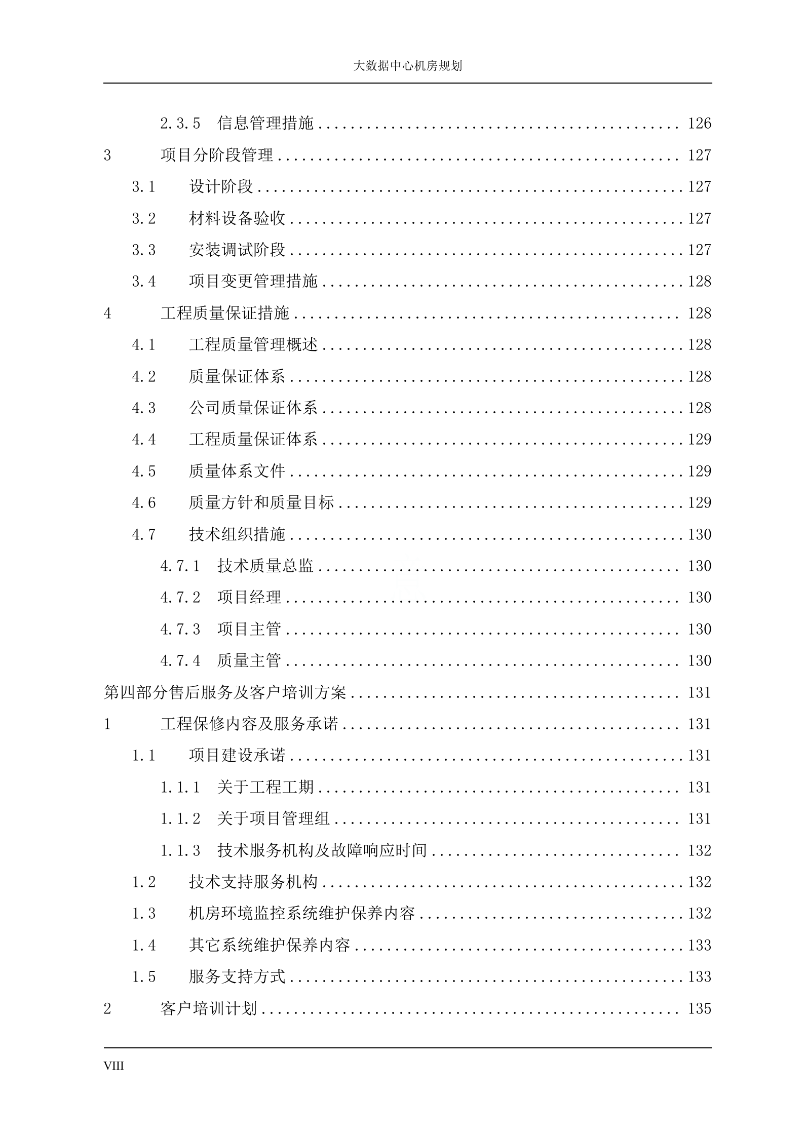 大数据中心机房规划设计方案 第8页