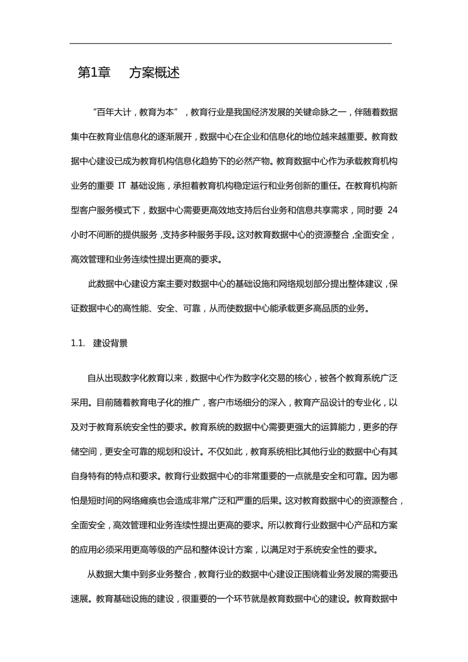 大数据中心建设方案 第4页