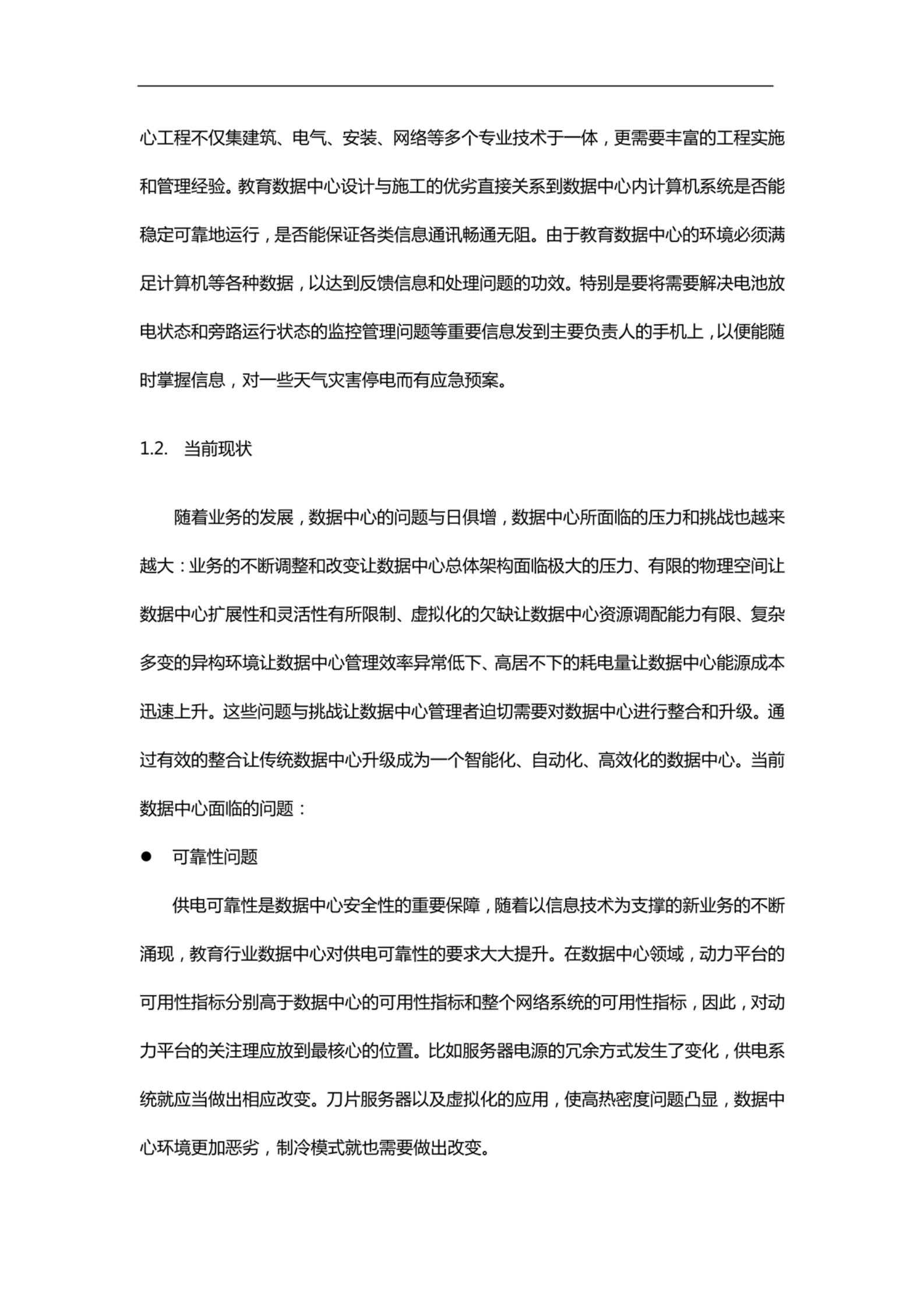 大数据中心建设方案 第5页