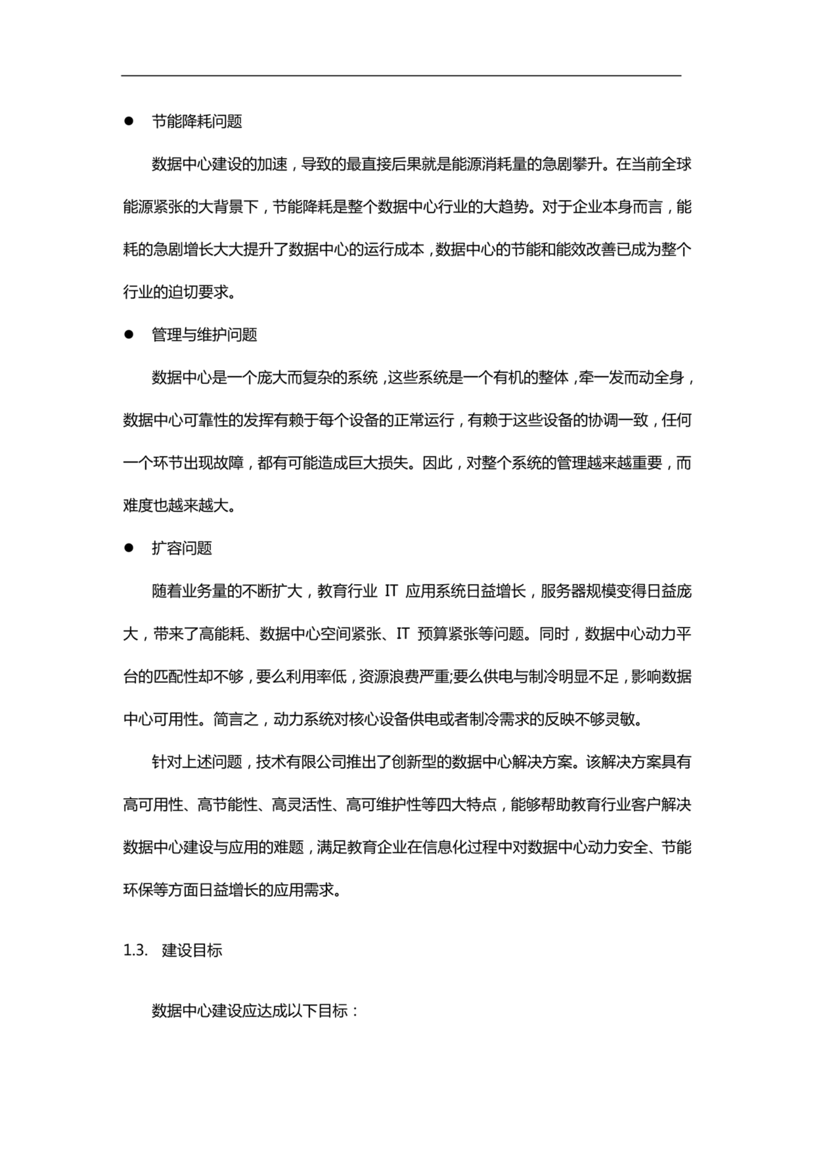 大数据中心建设方案 第6页