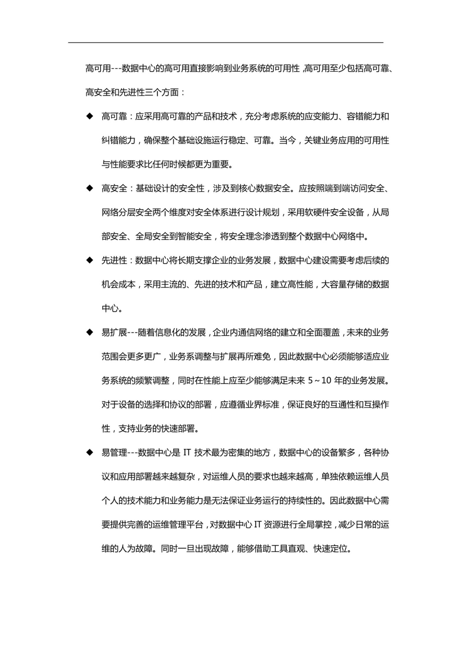 大数据中心建设方案 第7页