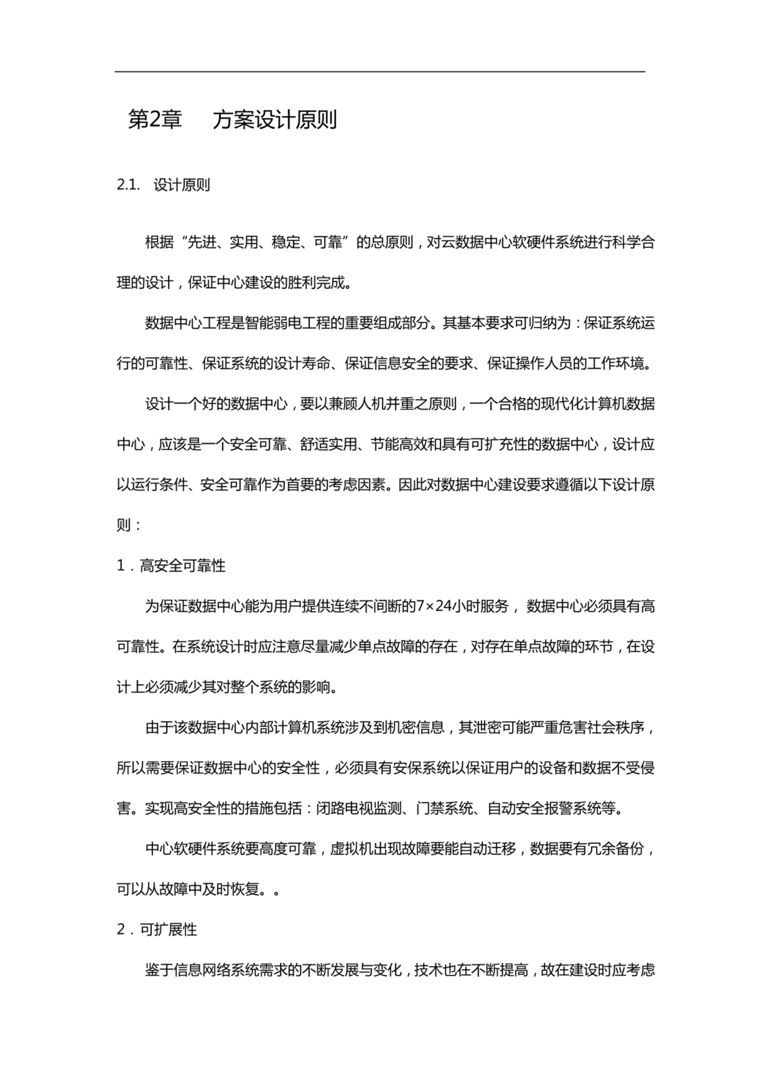 大数据中心建设方案 第8页