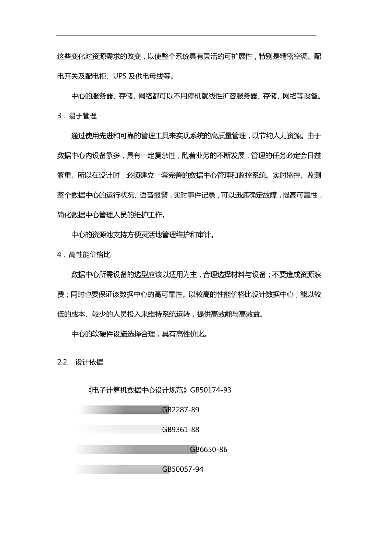 大数据中心建设方案 第9页