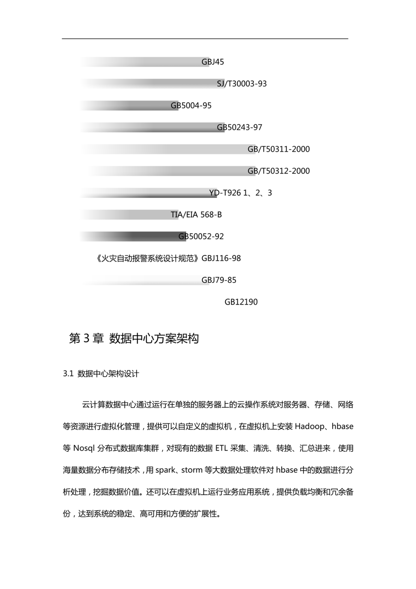 大数据中心建设方案 第10页