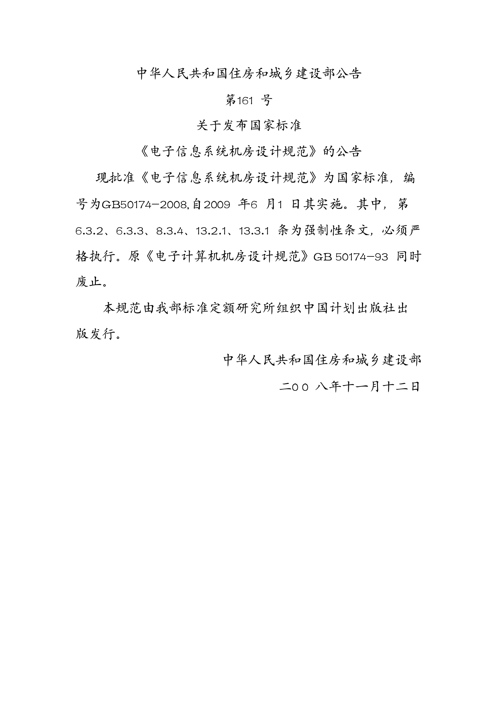 电子信息系统机房设计规 第2页