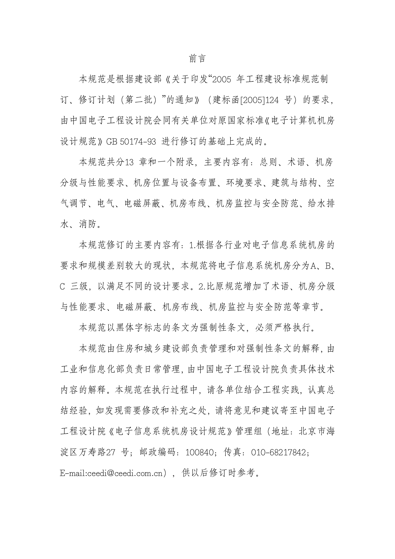 电子信息系统机房设计规 第3页