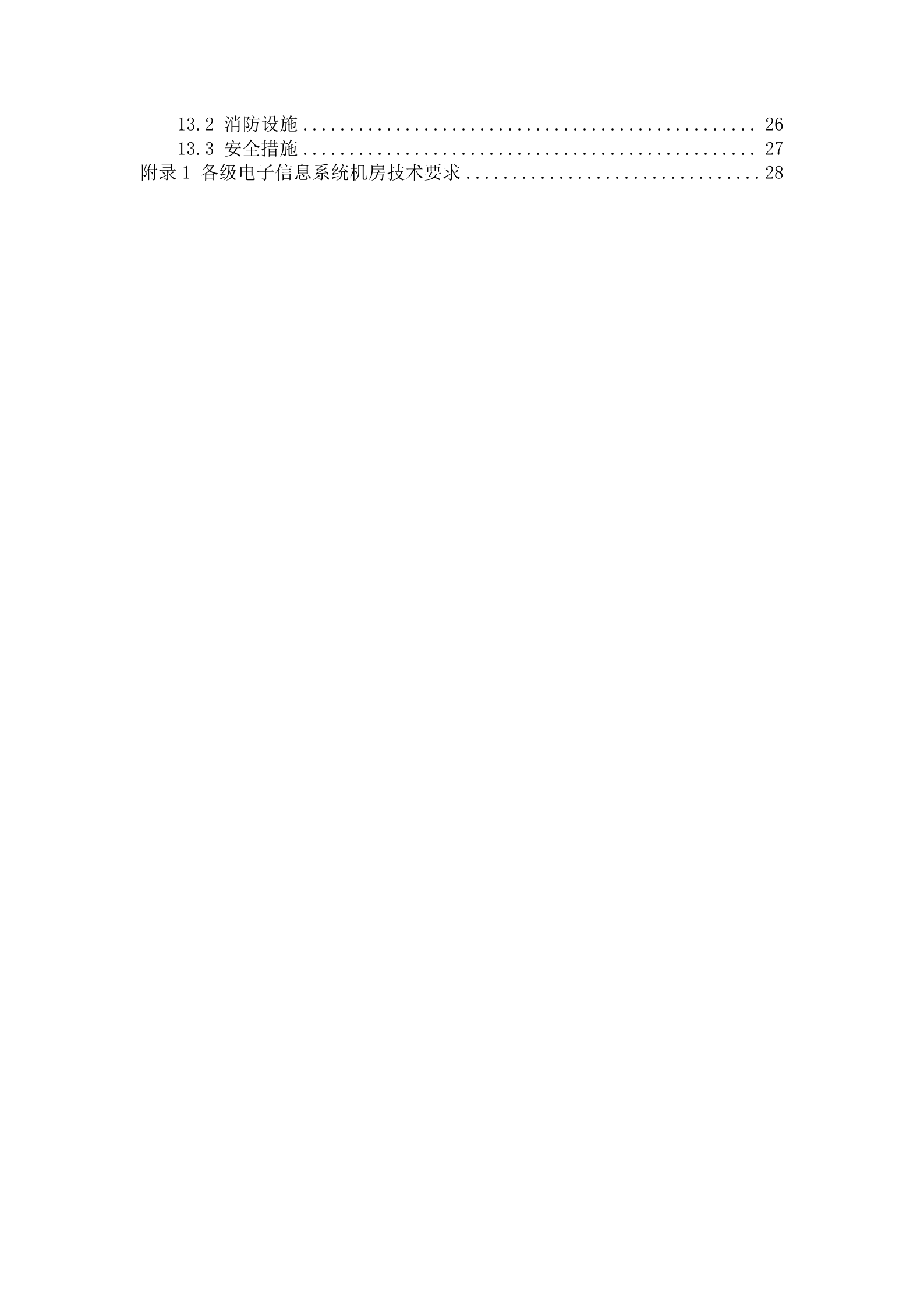 电子信息系统机房设计规 第5页