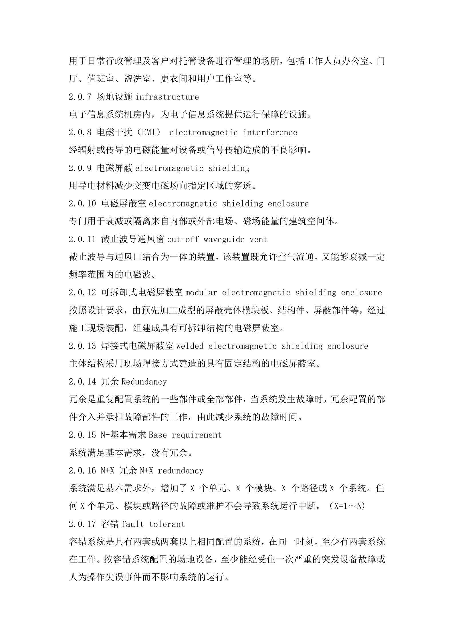 电子信息系统机房设计规 第7页