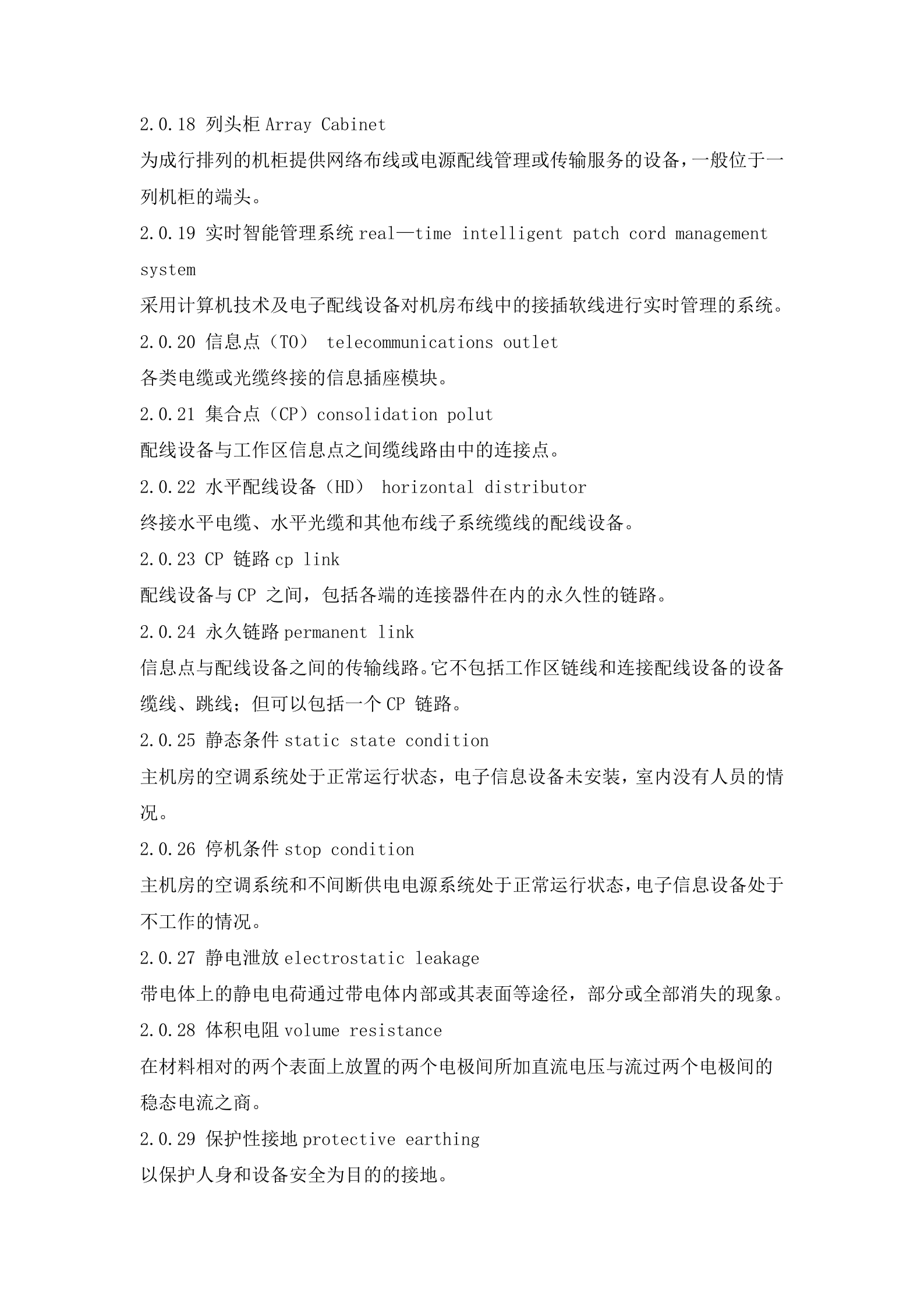 电子信息系统机房设计规 第8页