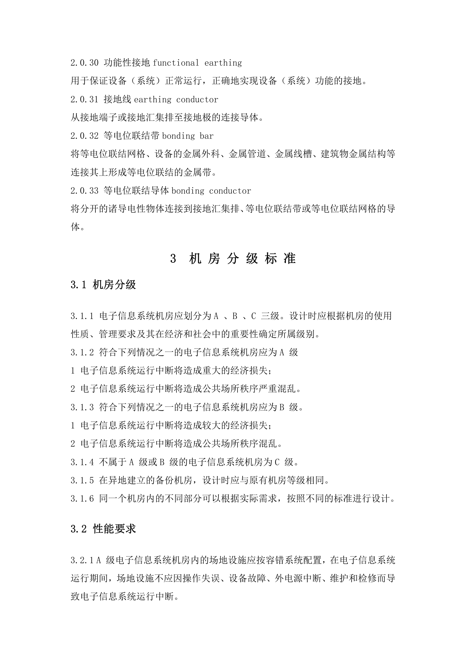 电子信息系统机房设计规 第9页