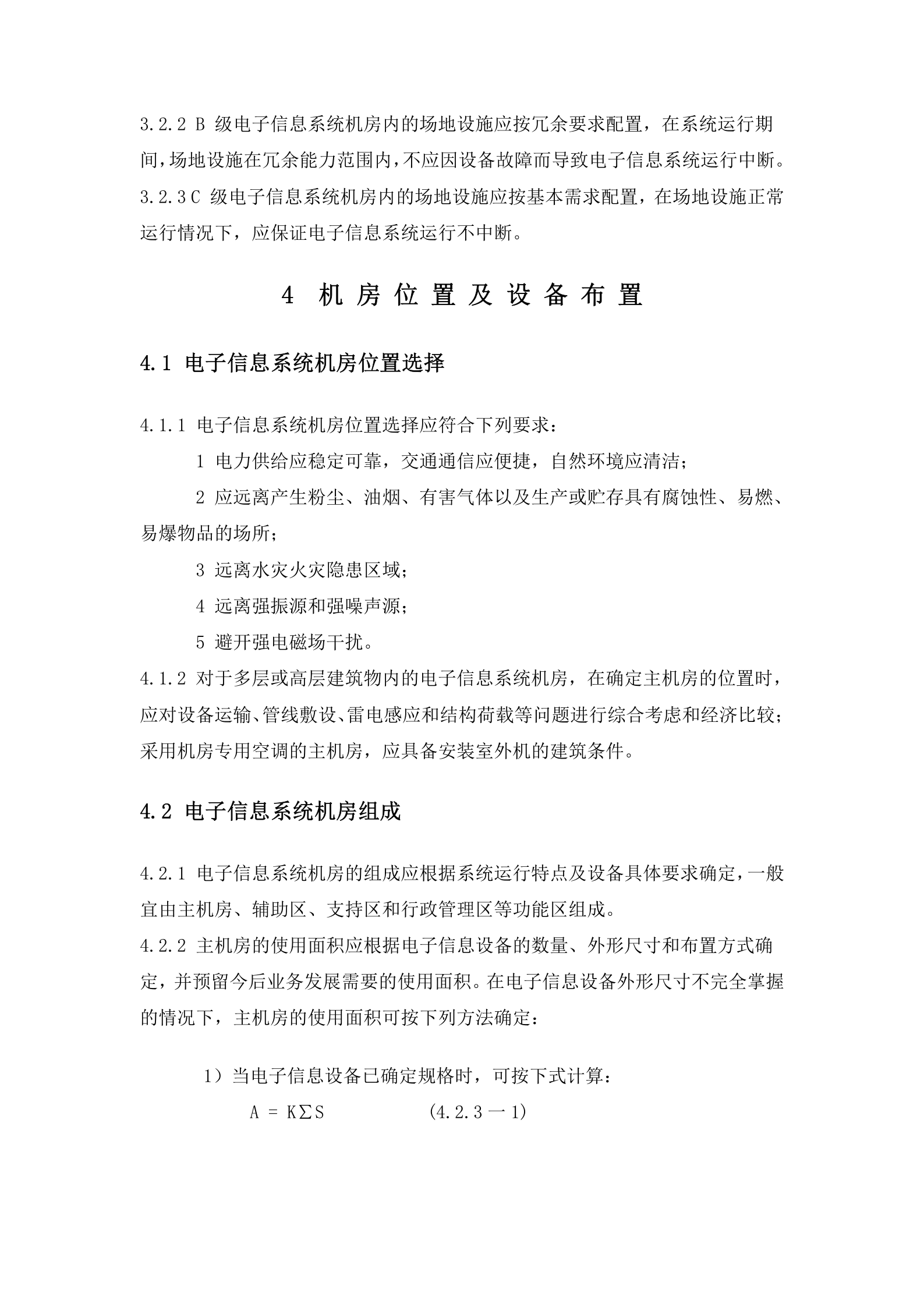 电子信息系统机房设计规 第10页