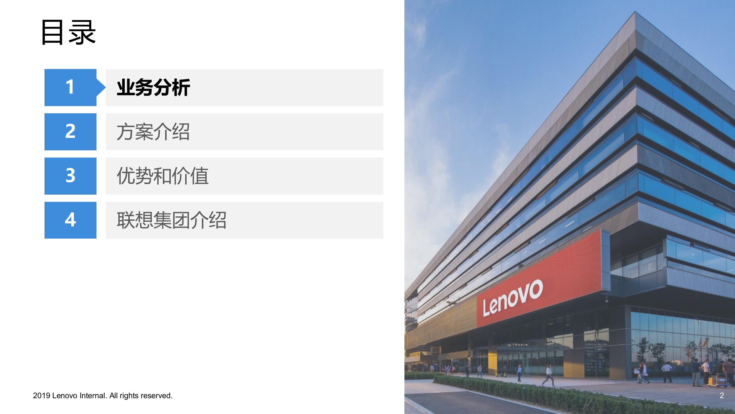 联想车载超高清视频数据中心 第2页