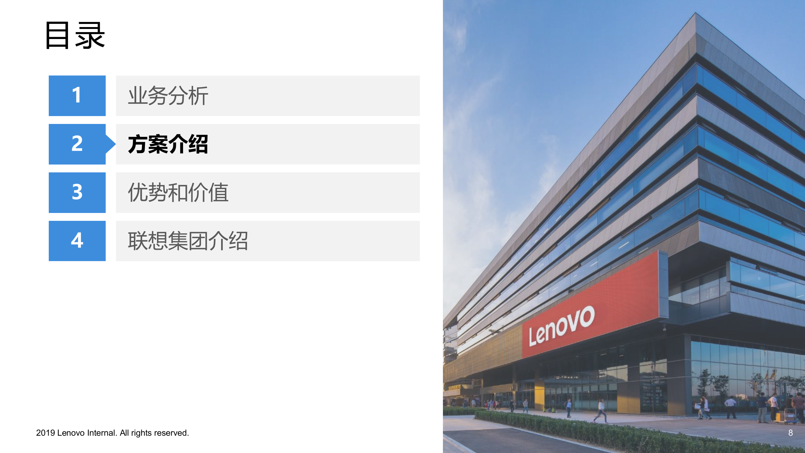 联想车载超高清视频数据中心 第8页