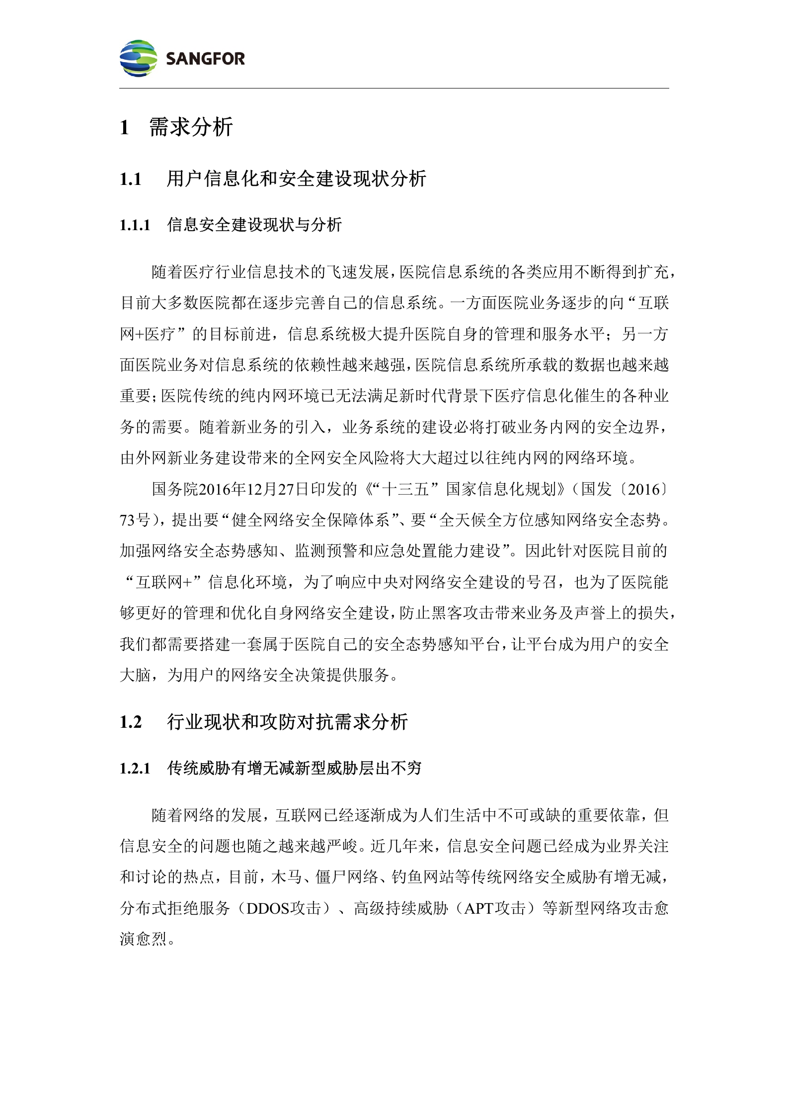 数据中心大脑解决方案 第3页