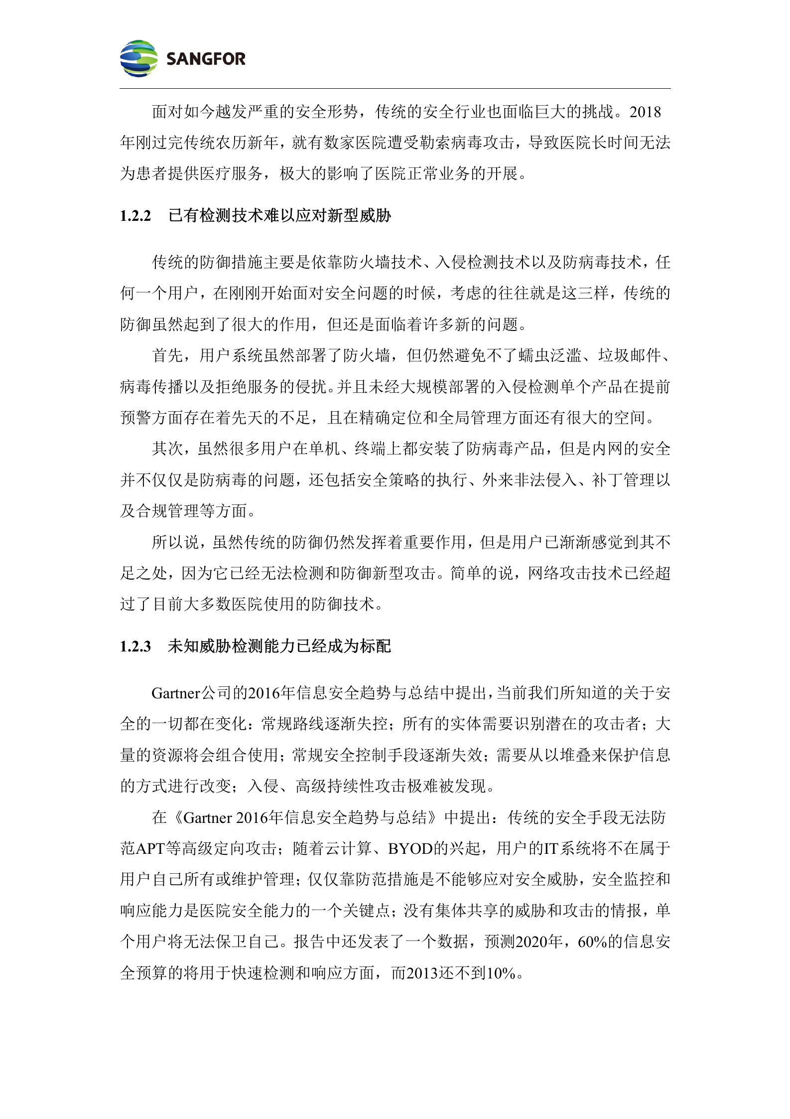 数据中心大脑解决方案 第4页