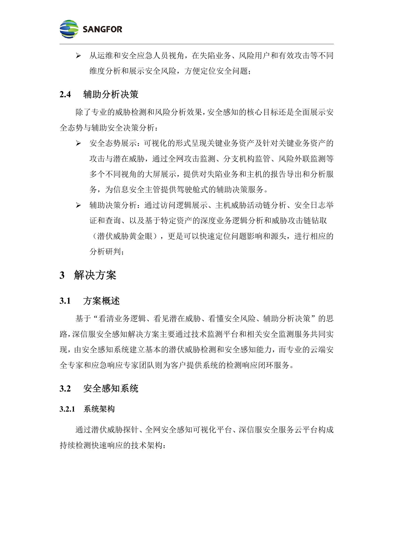 数据中心大脑解决方案 第10页