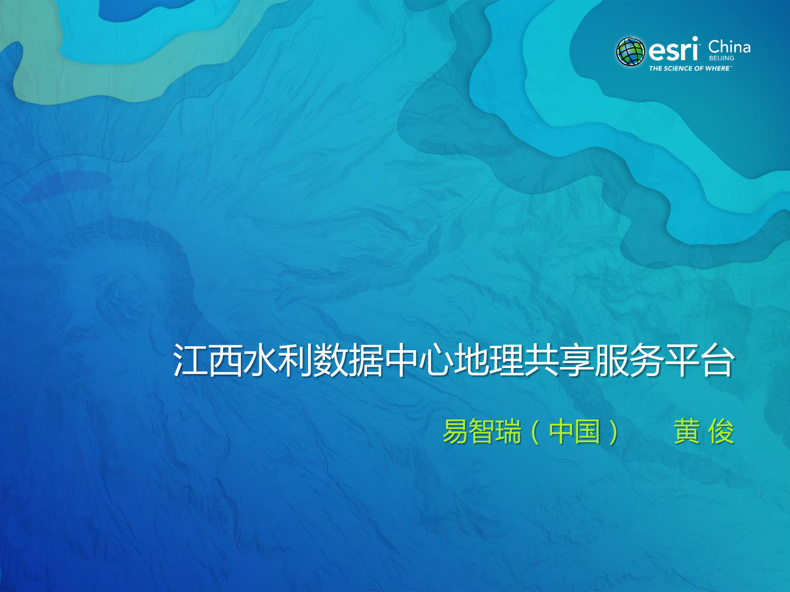 数据中心地理共享服务平台 第1页