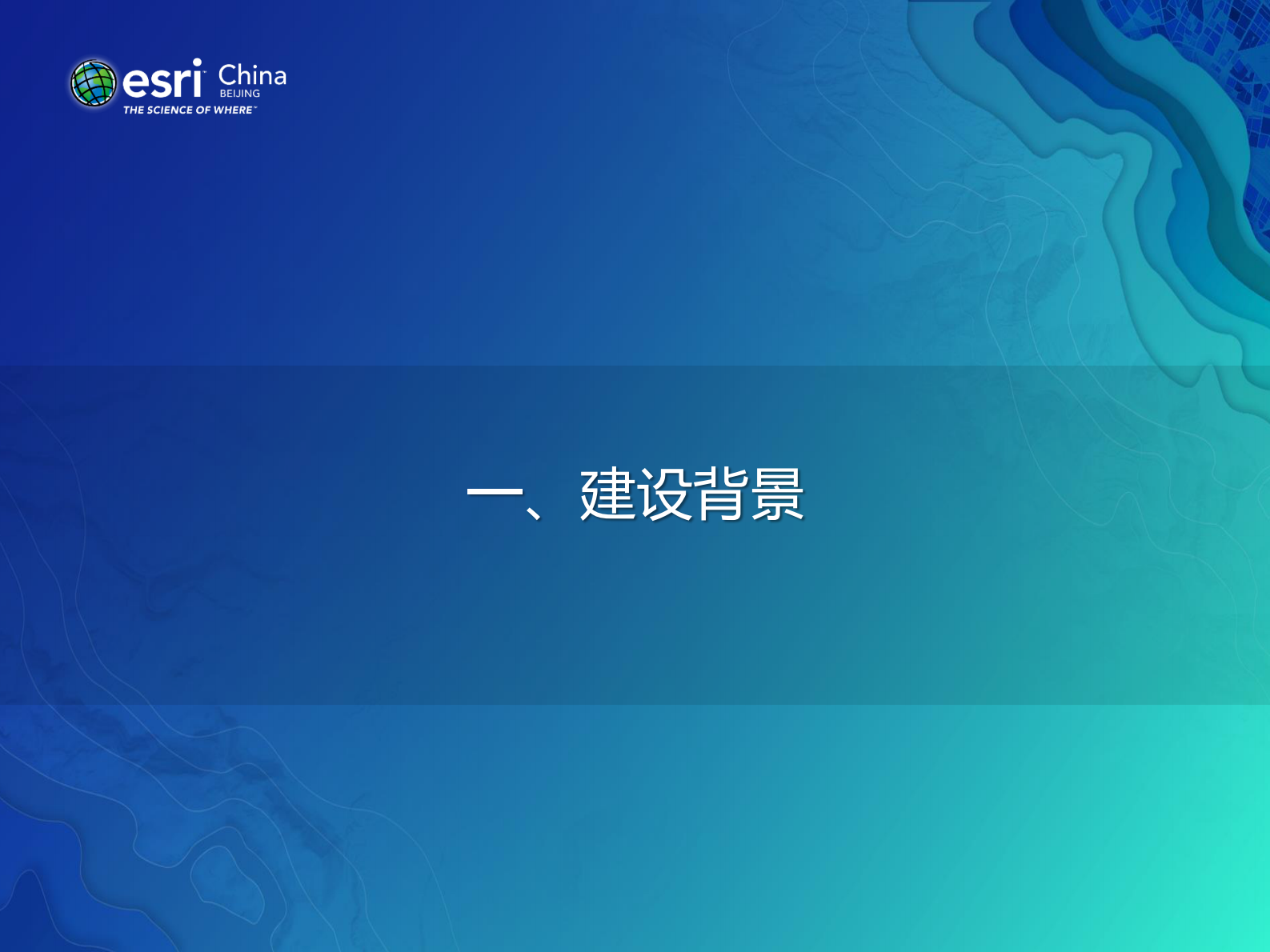 数据中心地理共享服务平台 第2页