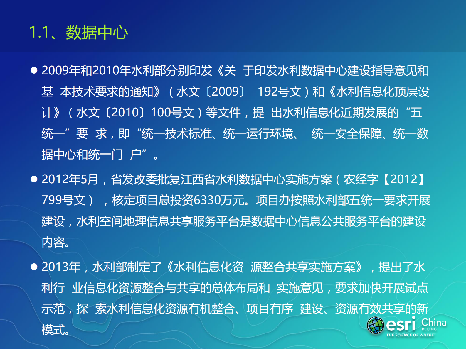 数据中心地理共享服务平台 第3页