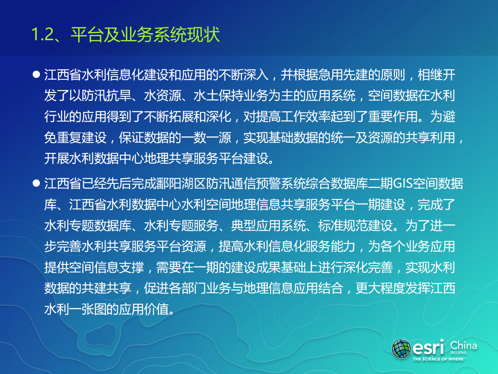数据中心地理共享服务平台 第4页