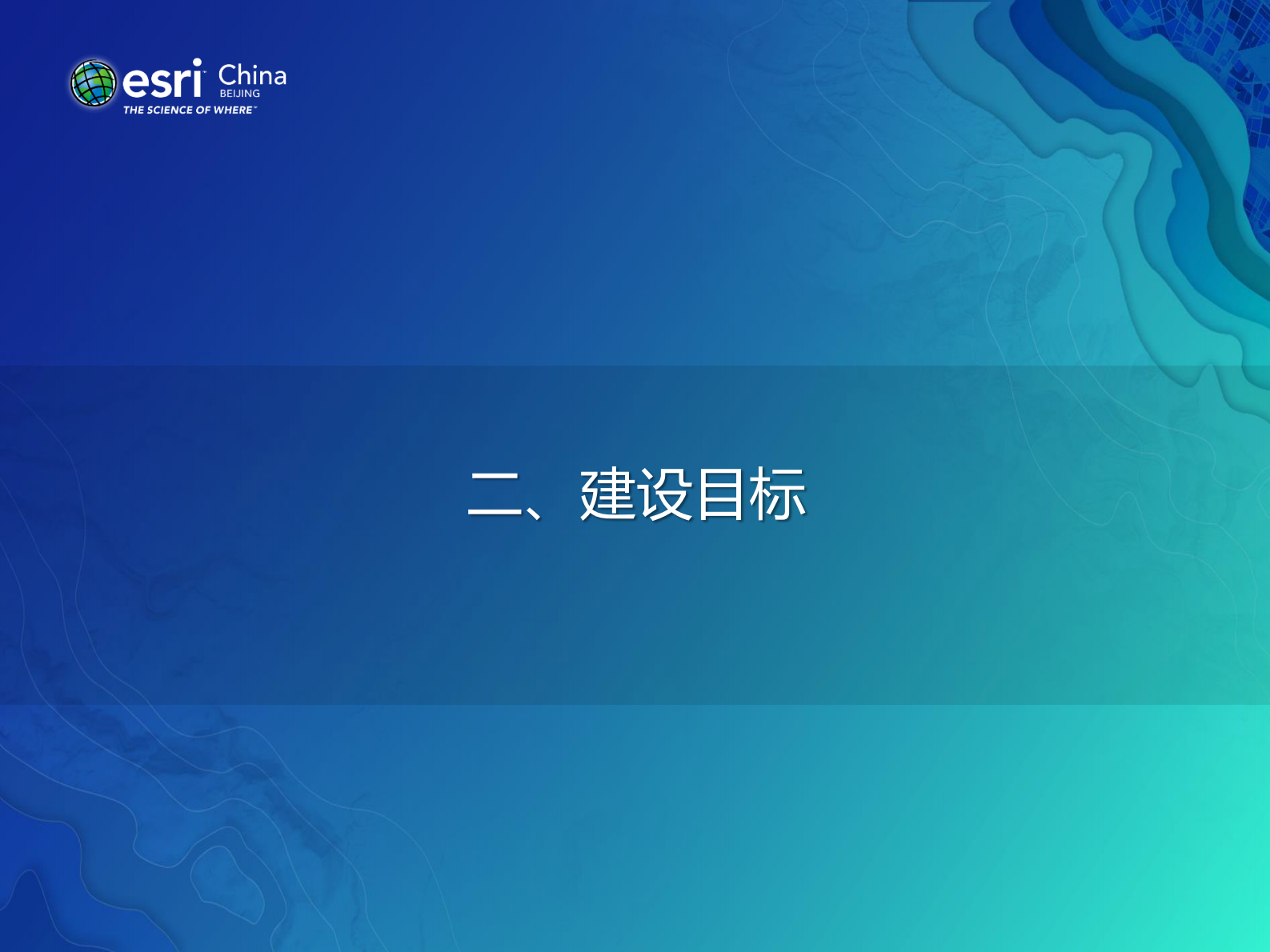 数据中心地理共享服务平台 第5页