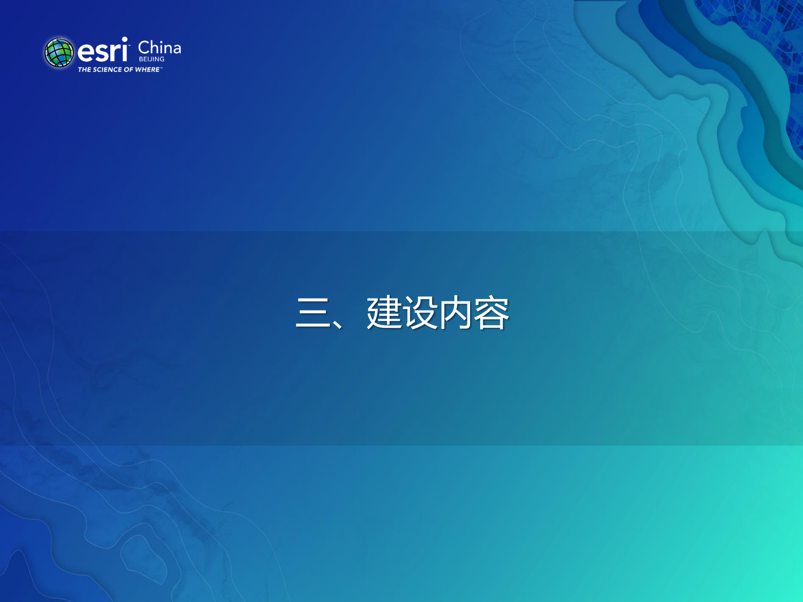 数据中心地理共享服务平台 第8页