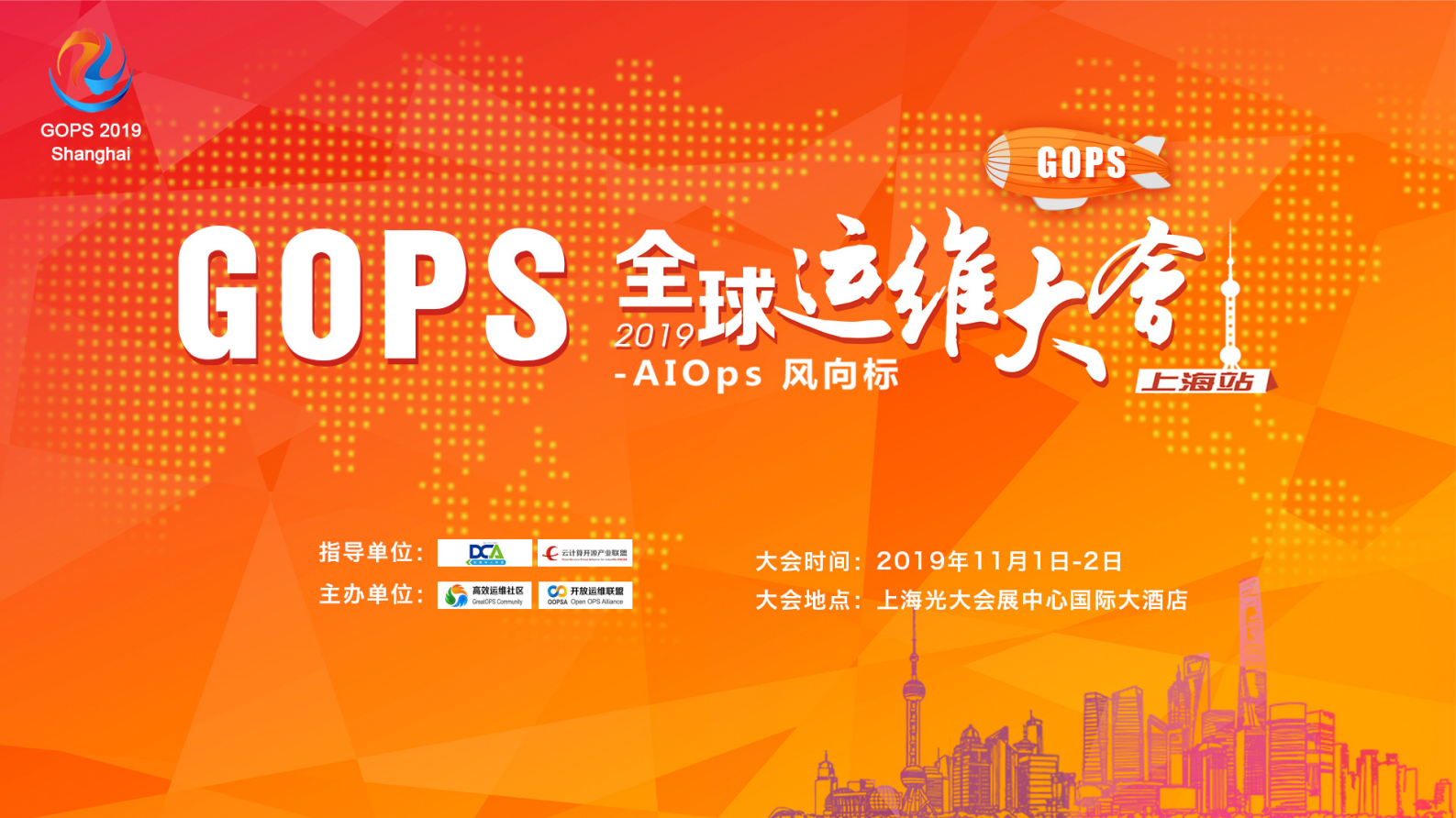 数据中心的数字化运行态管理体系构建 第1页