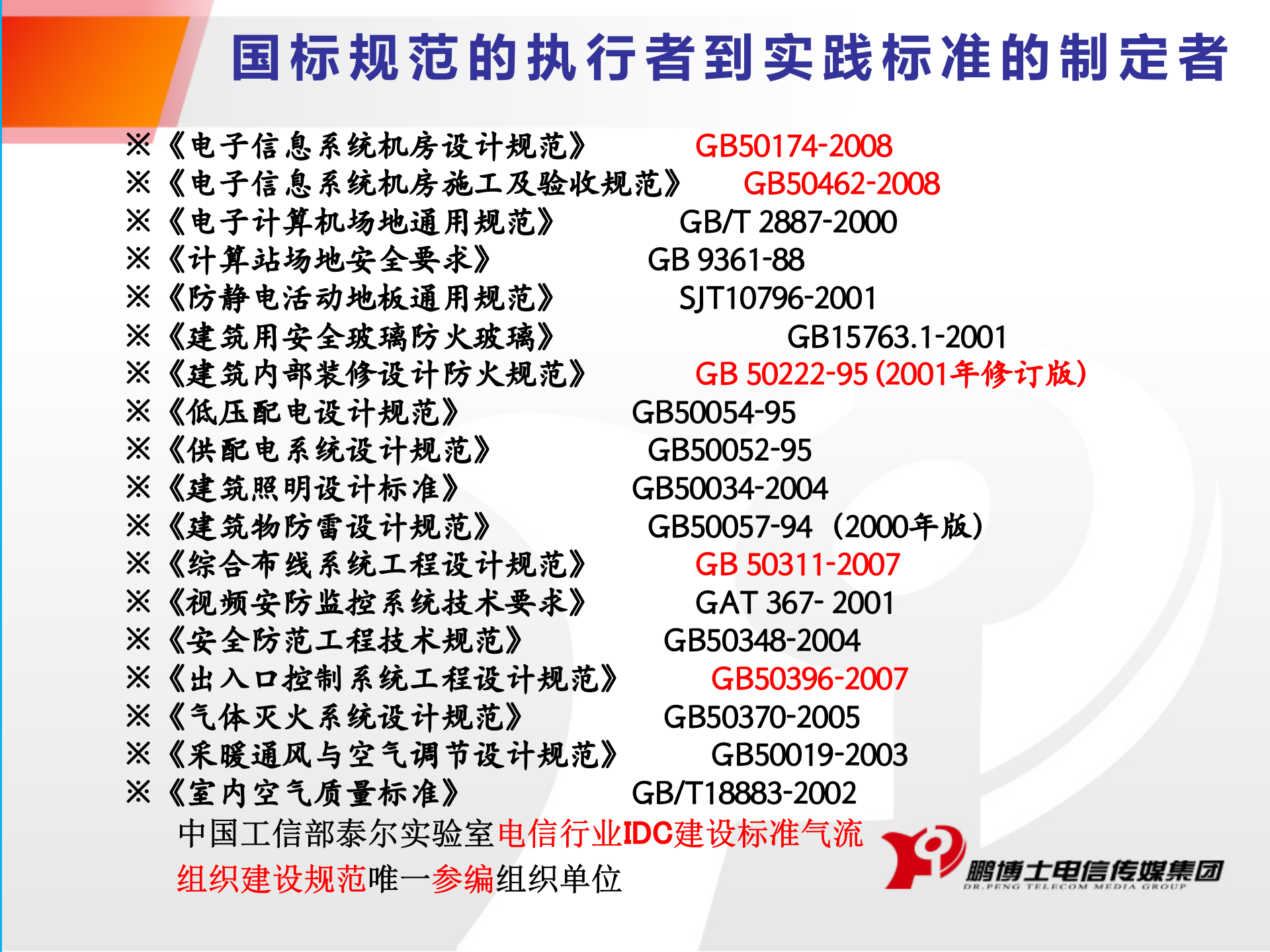 数据中心机房 第2页