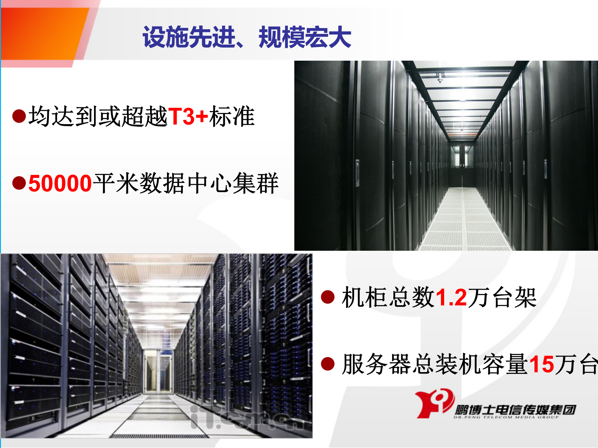 数据中心机房 第4页