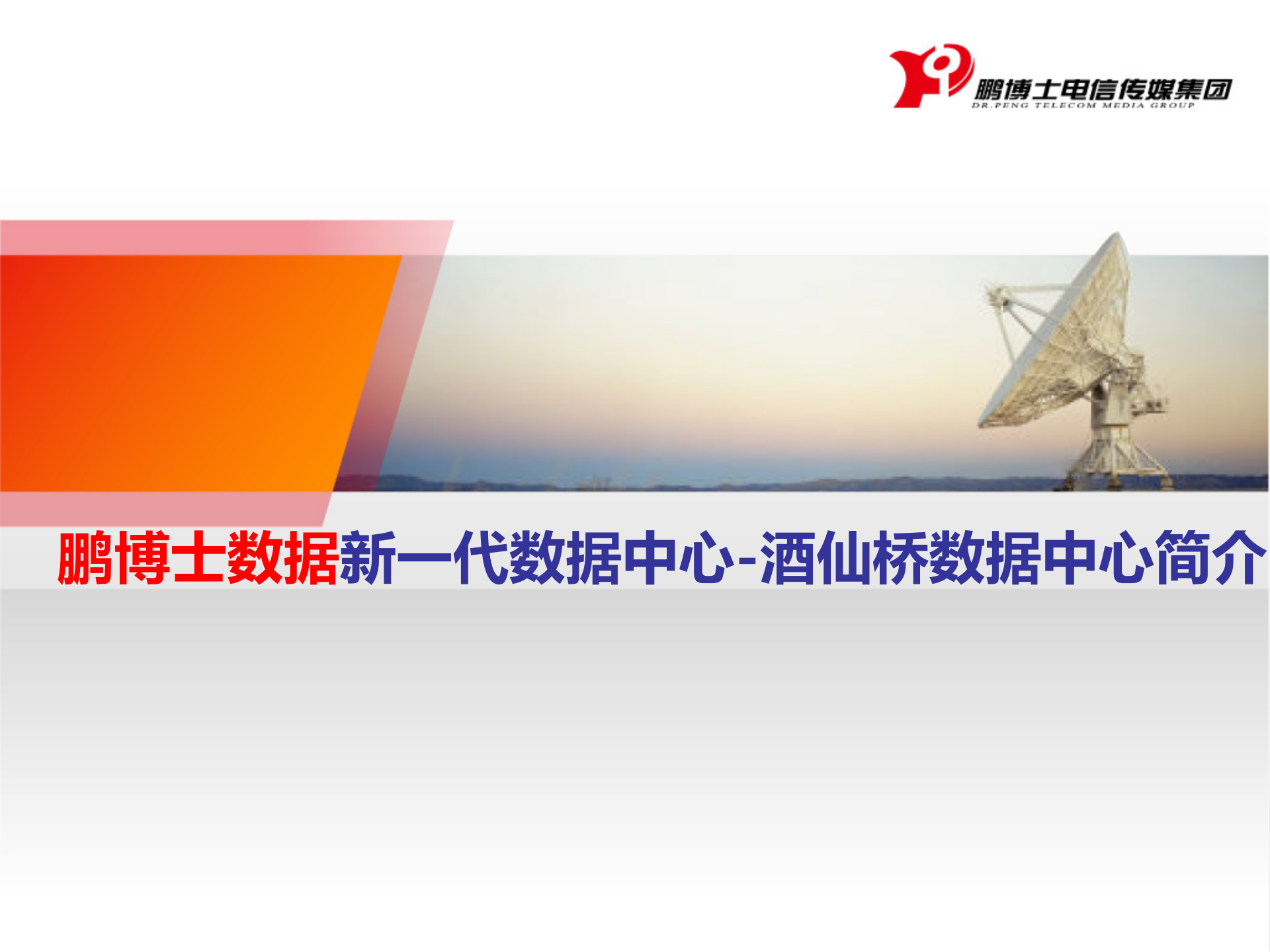 数据中心机房 第5页