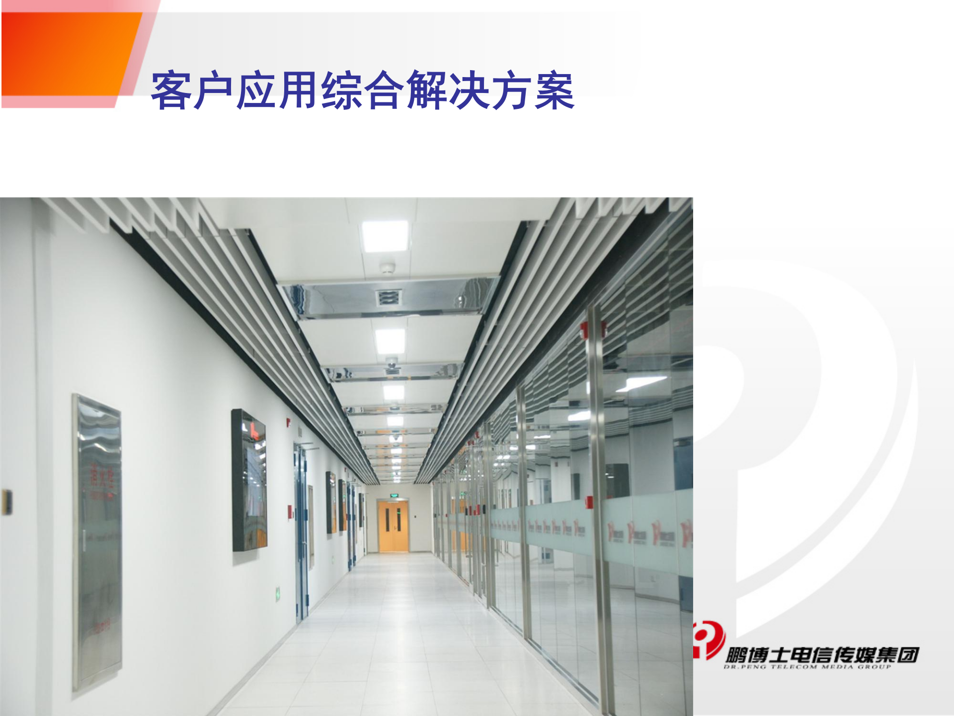 数据中心机房 第6页