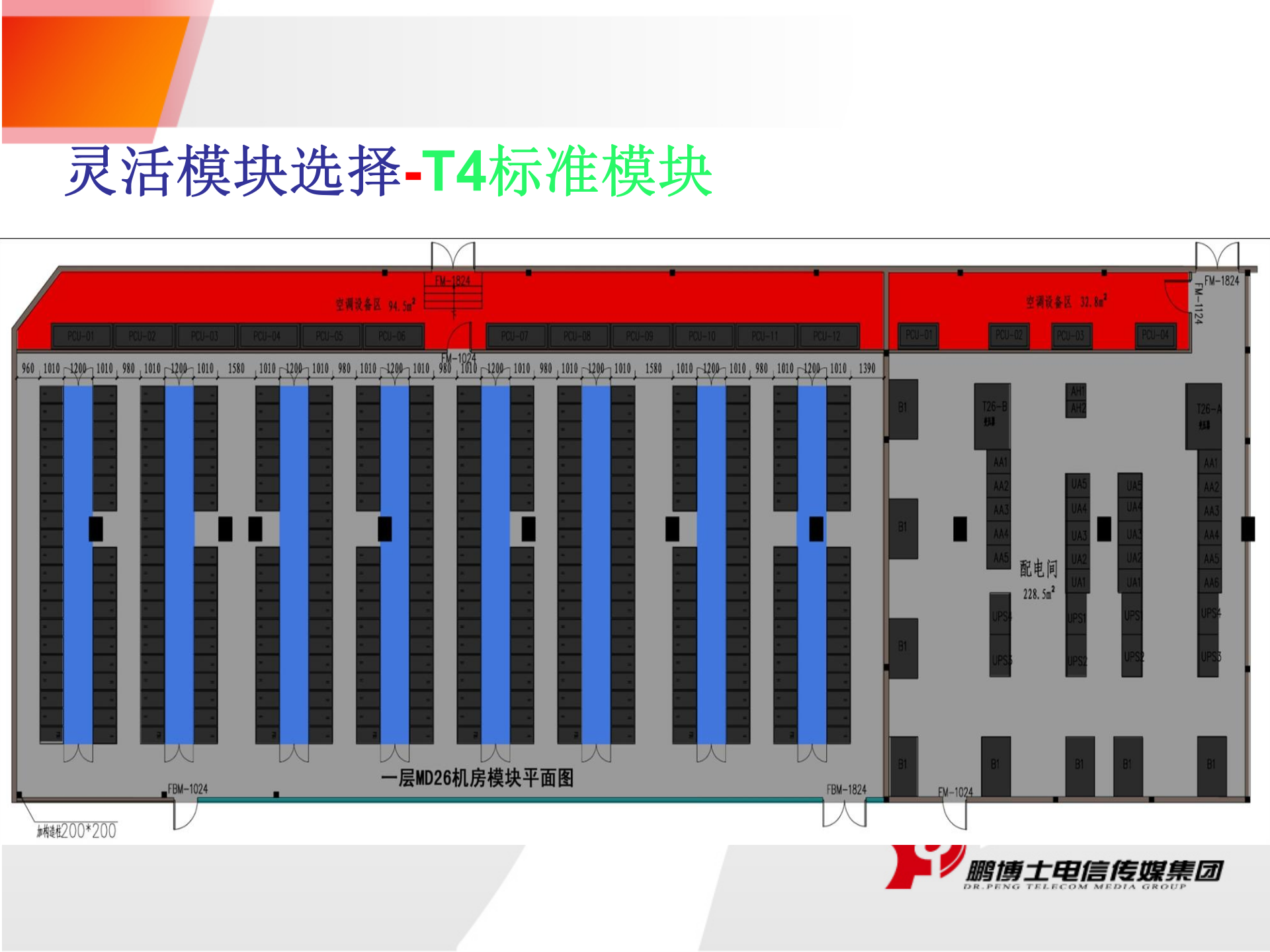 数据中心机房 第8页