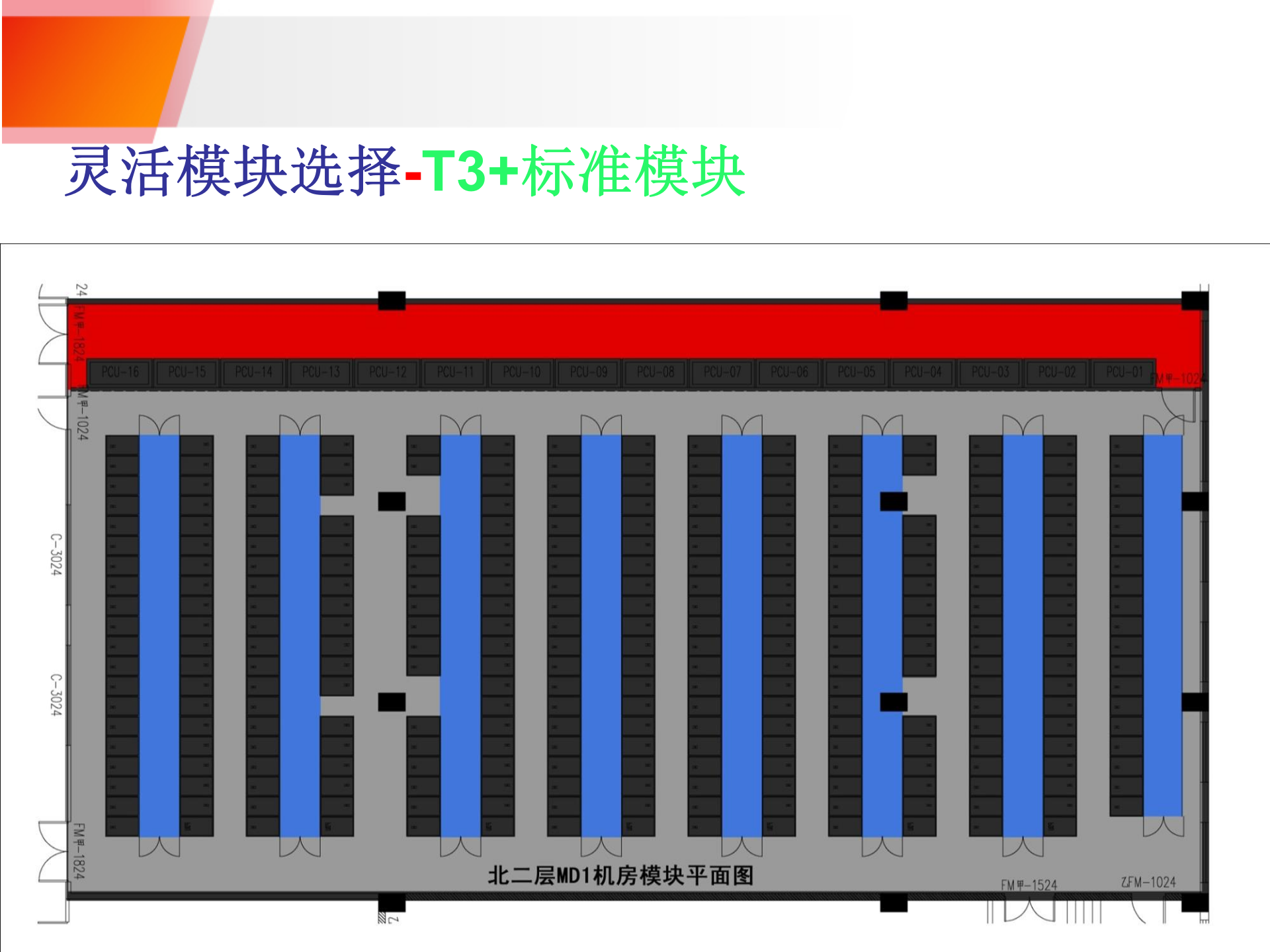 数据中心机房 第9页