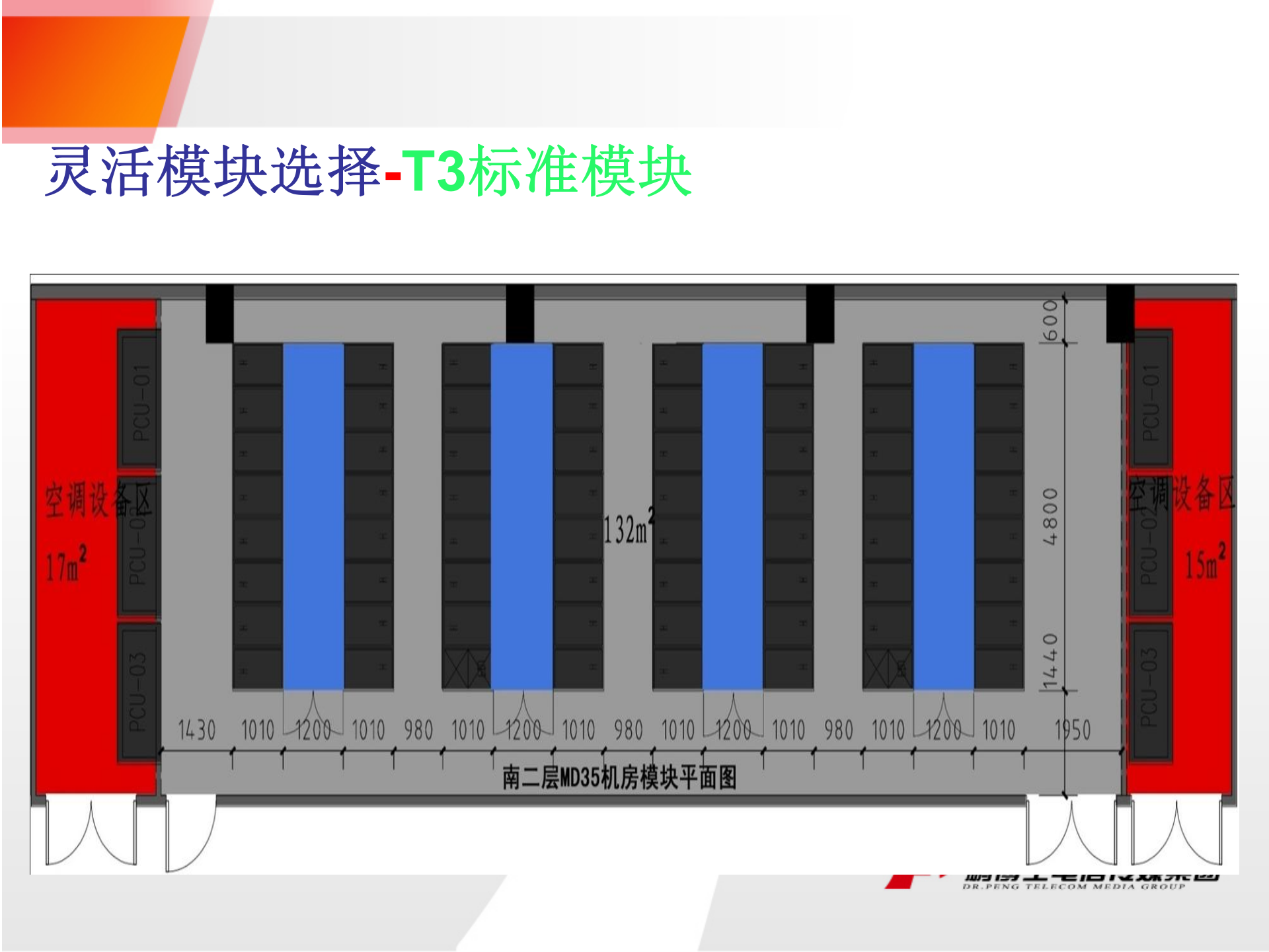 数据中心机房 第10页
