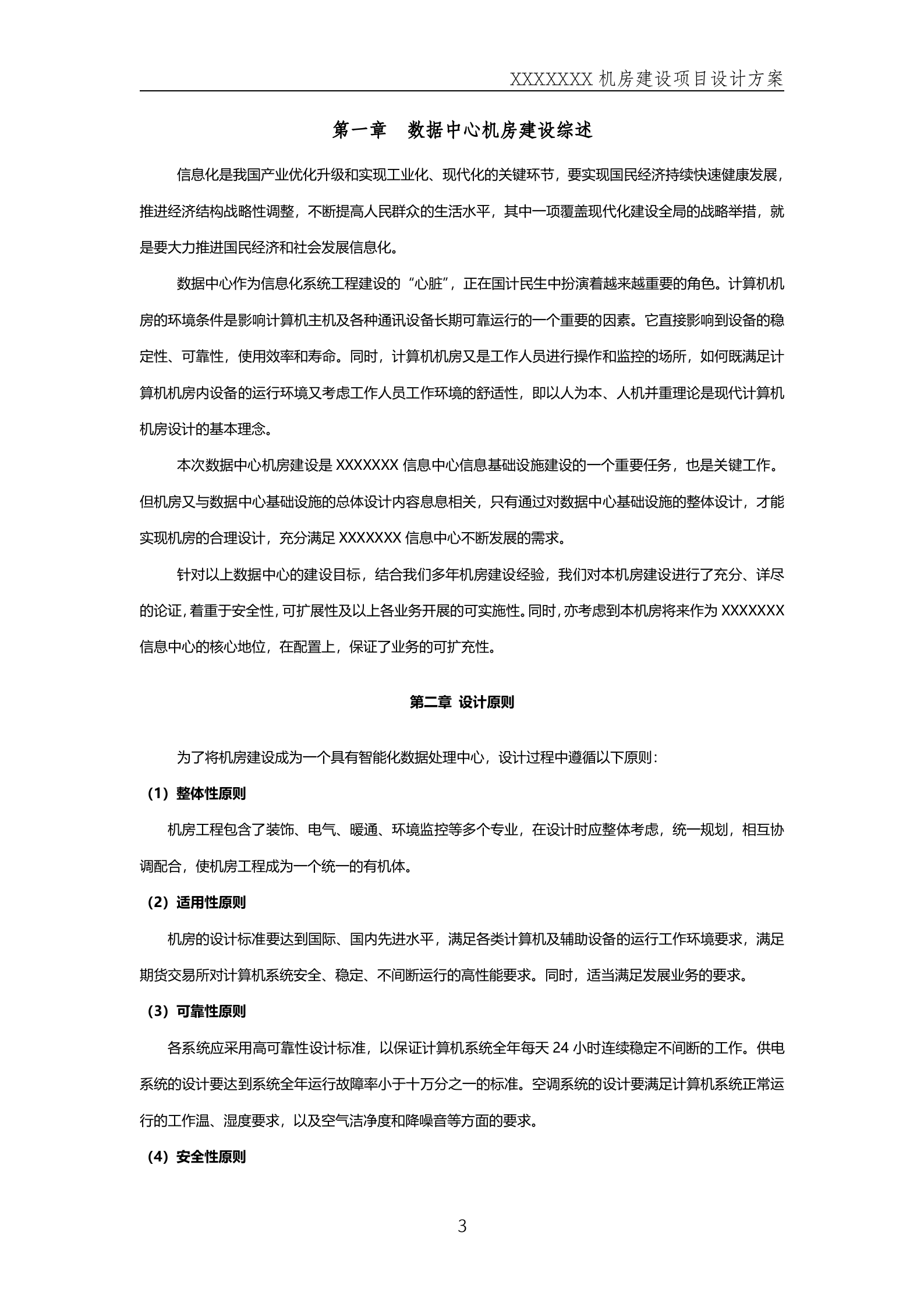 数据中心机房方案 第3页