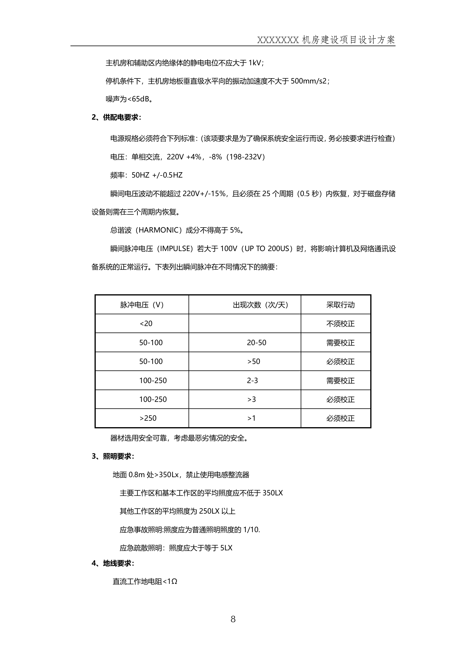 数据中心机房方案 第8页