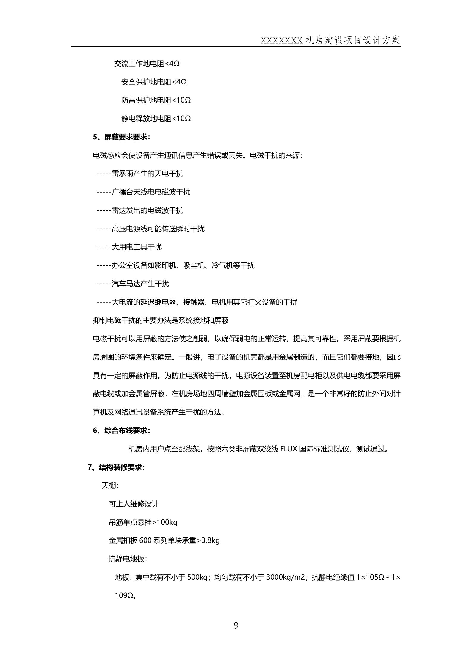 数据中心机房方案 第9页