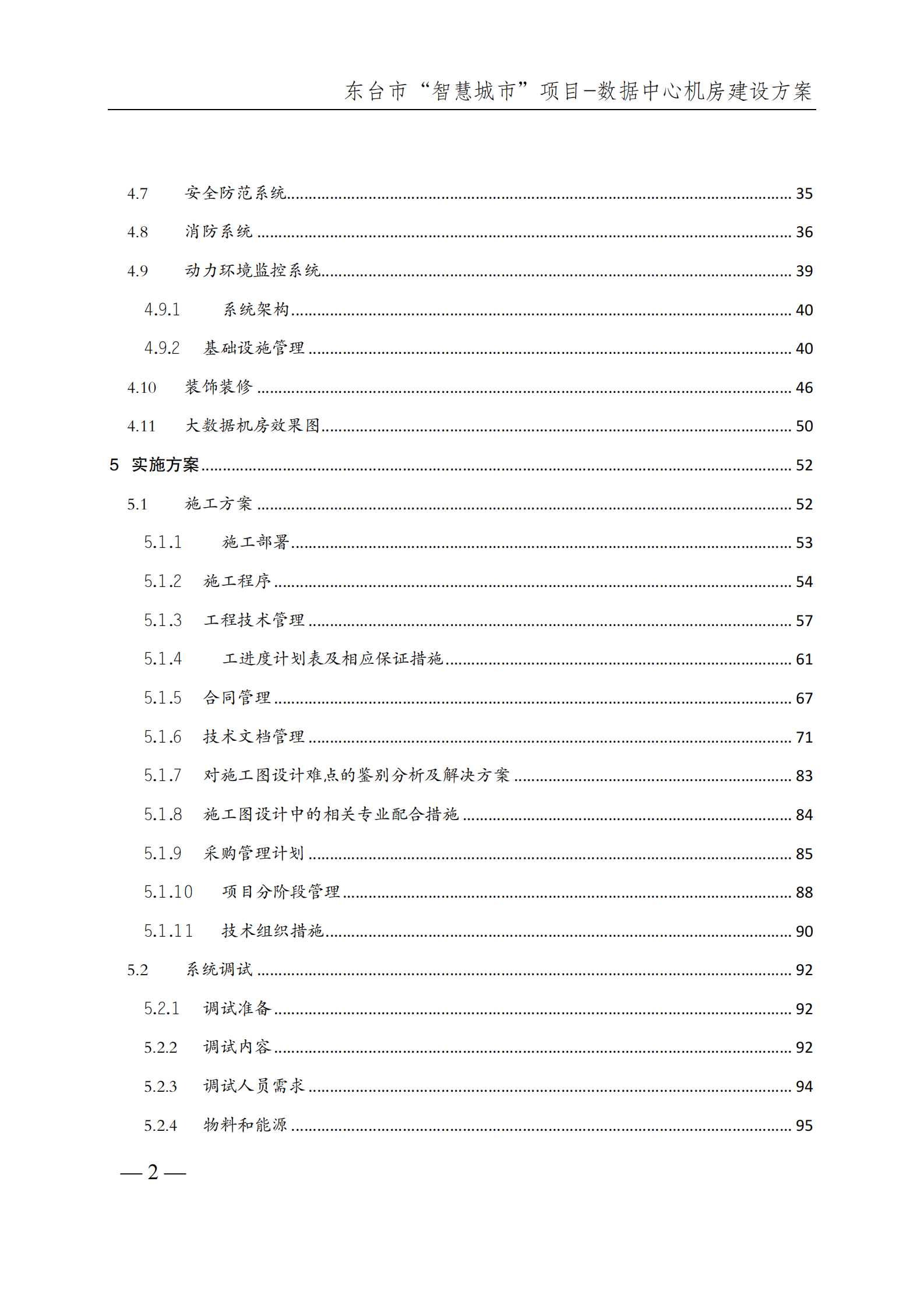 数据中心机房建设方案 第3页